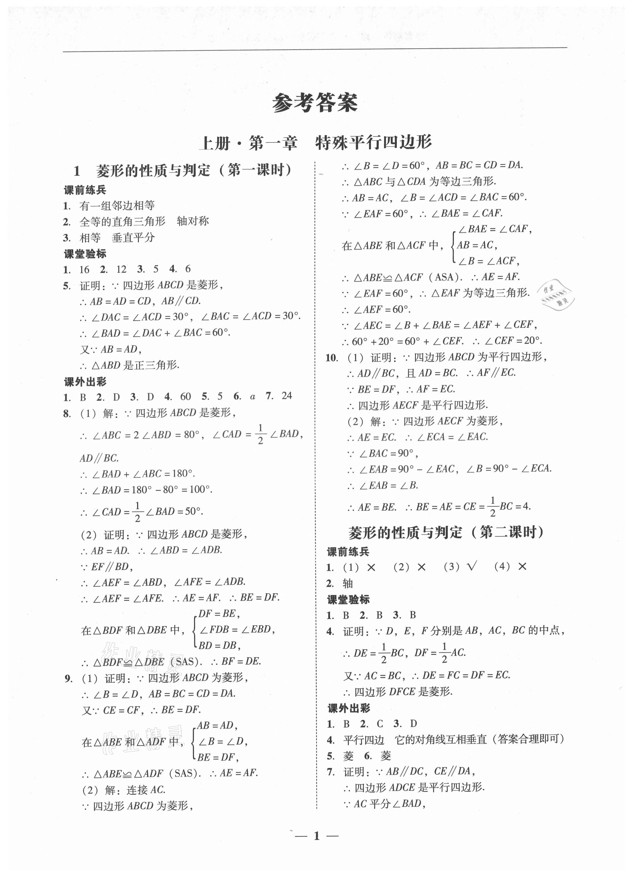 2021年南粵學(xué)典學(xué)考精練九年級數(shù)學(xué)全一冊北師大版 第1頁