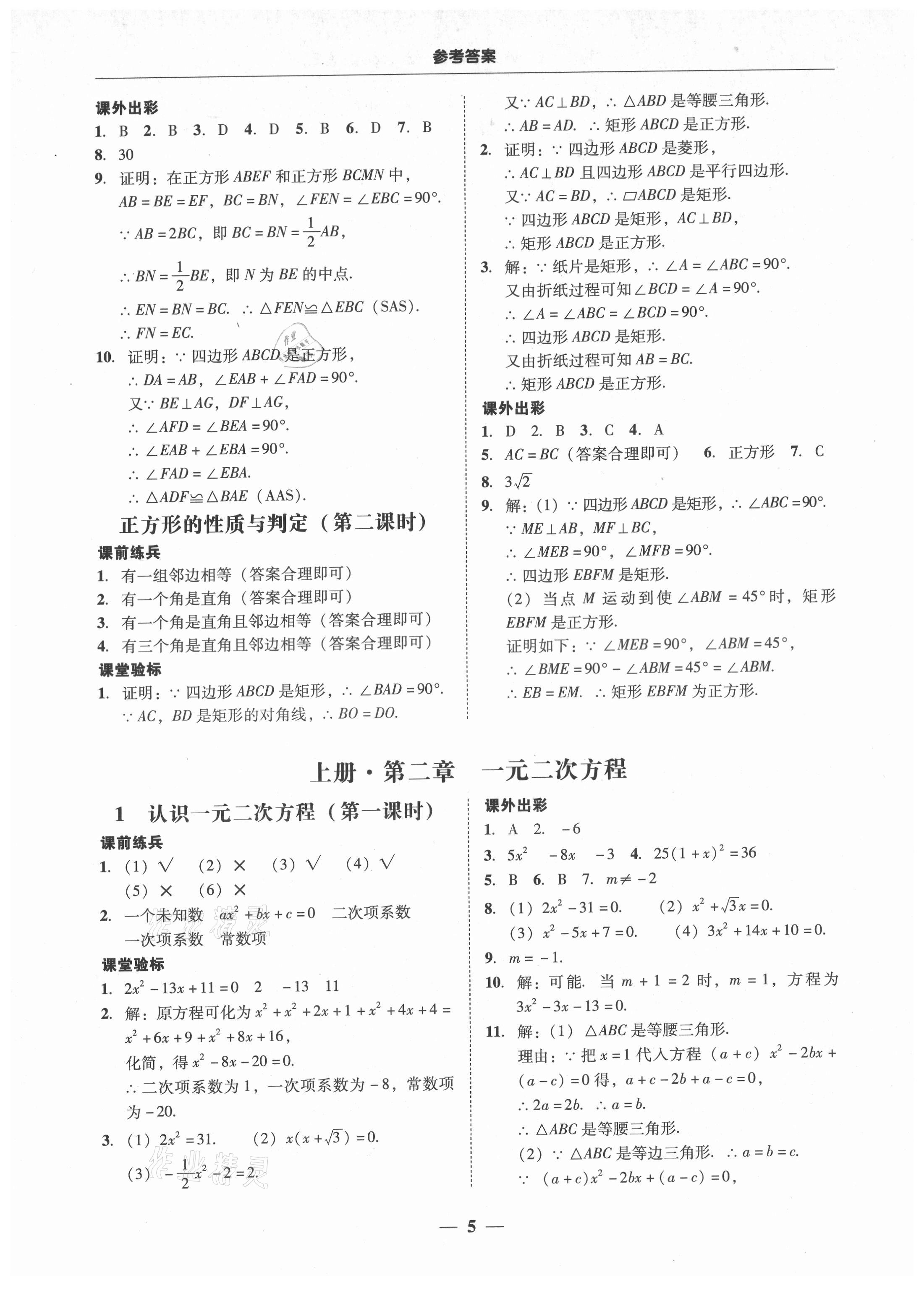 2021年南粤学典学考精练九年级数学全一册北师大版 第5页