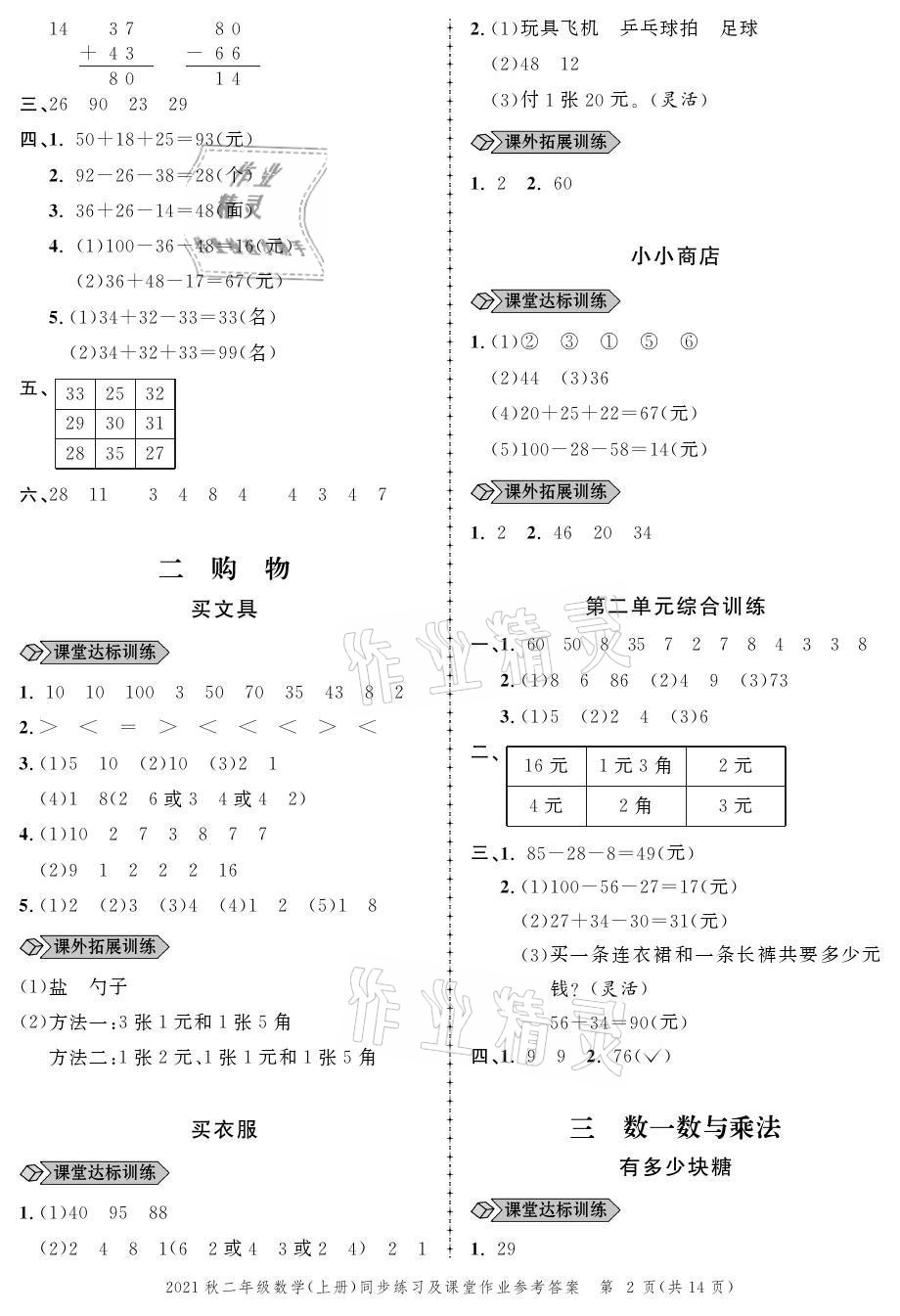 2021年创新作业同步练习二年级数学上册北师大版 参考答案第2页