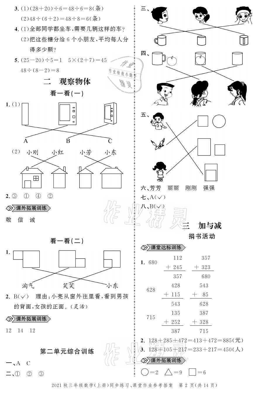 2021年创新作业同步练习三年级数学上册北师大版 参考答案第2页