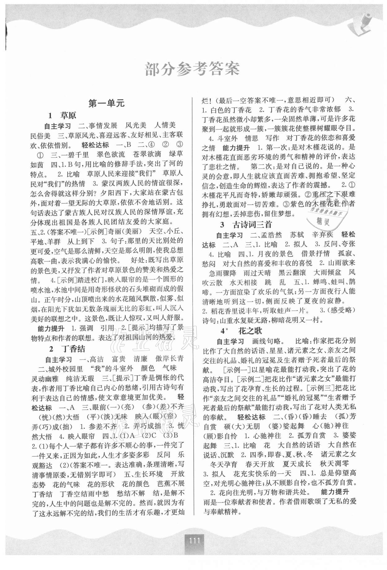 2021年自主學(xué)習(xí)能力測(cè)評(píng)六年級(jí)語文上冊(cè)人教版 第1頁