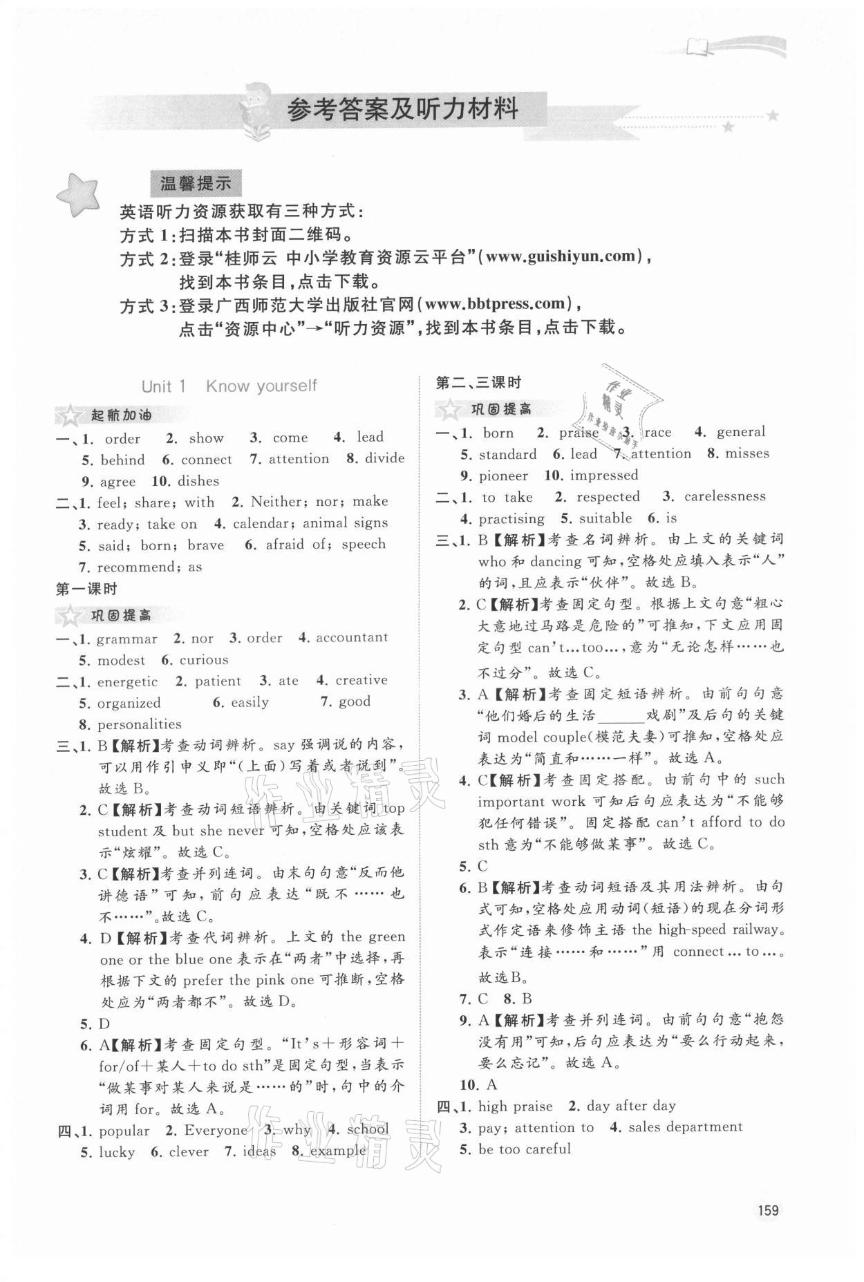 2021年新课程学习与测评同步学习九年级英语全一册译林版 第1页