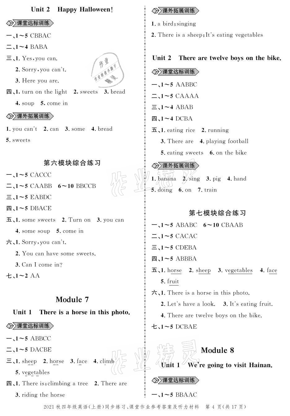 2021年創(chuàng)新作業(yè)同步練習四年級英語上冊外研版 參考答案第4頁