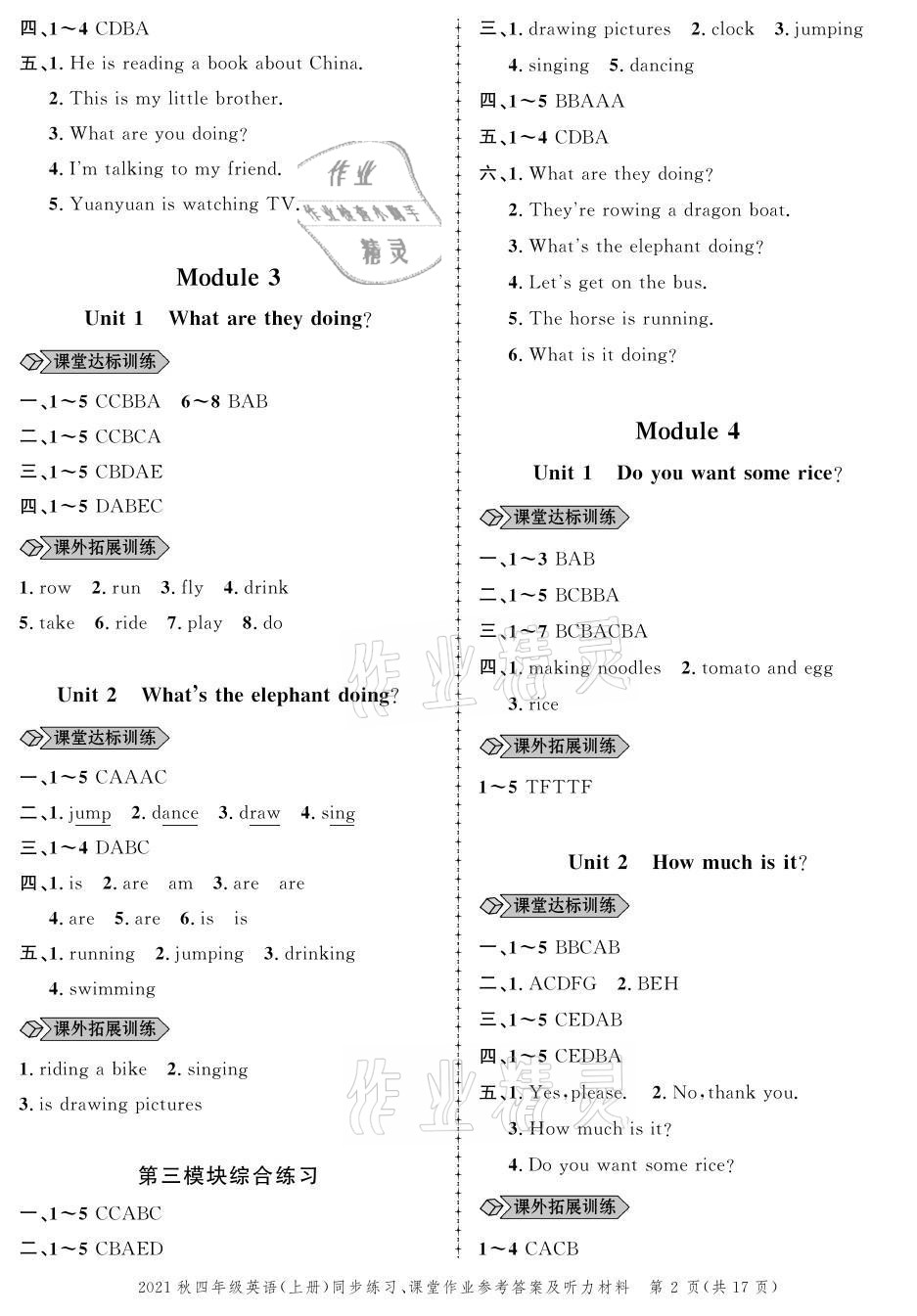 2021年創(chuàng)新作業(yè)同步練習(xí)四年級(jí)英語(yǔ)上冊(cè)外研版 參考答案第2頁(yè)