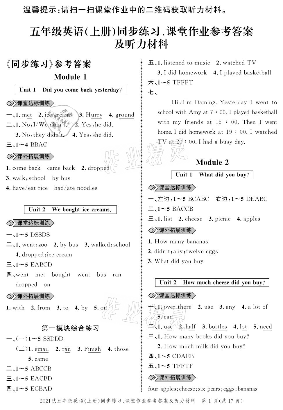 2021年创新作业同步练习五年级英语上册外研版 参考答案第1页