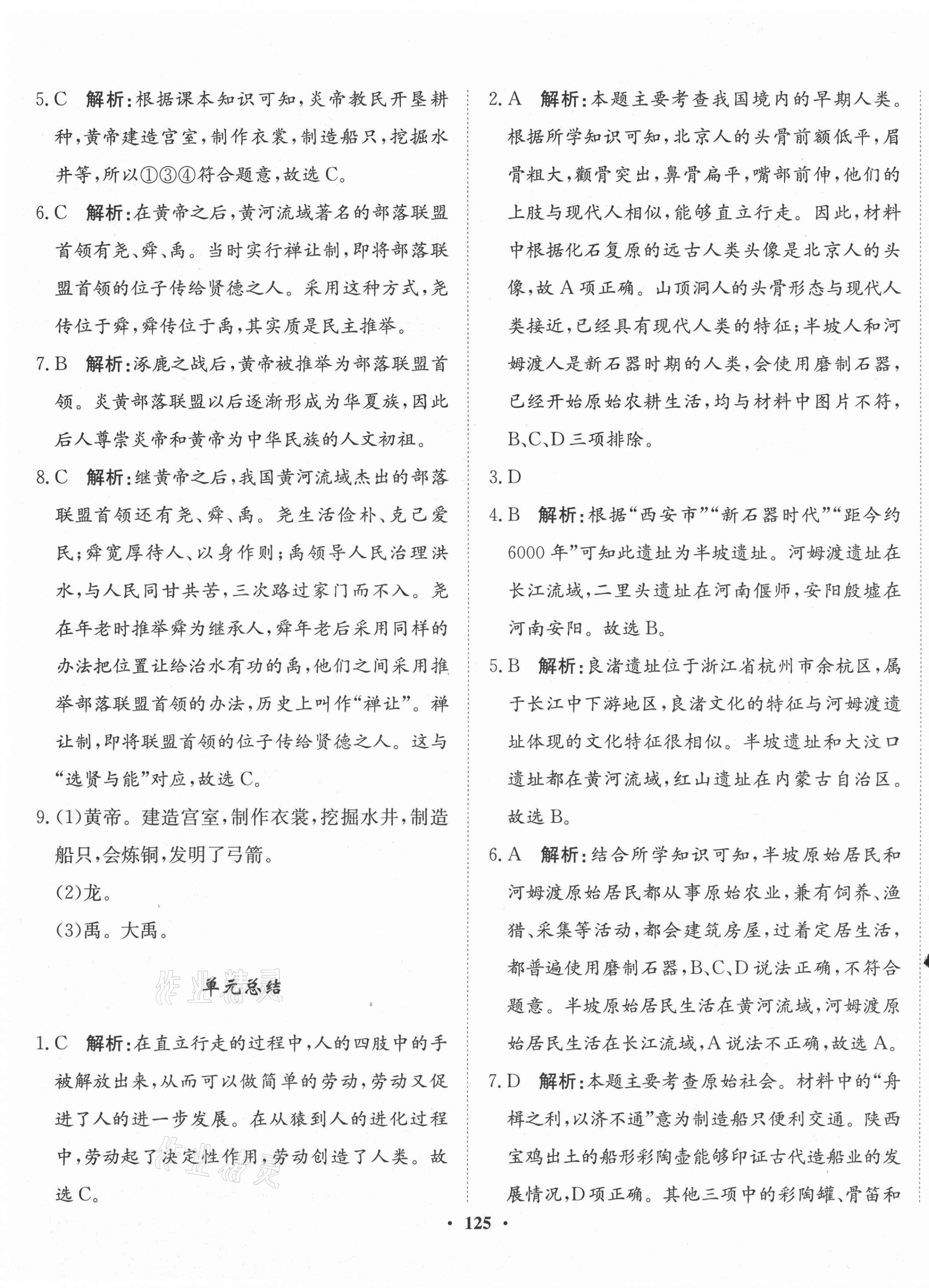 2021年同步训练河北人民出版社七年级历史上册人教版 第3页