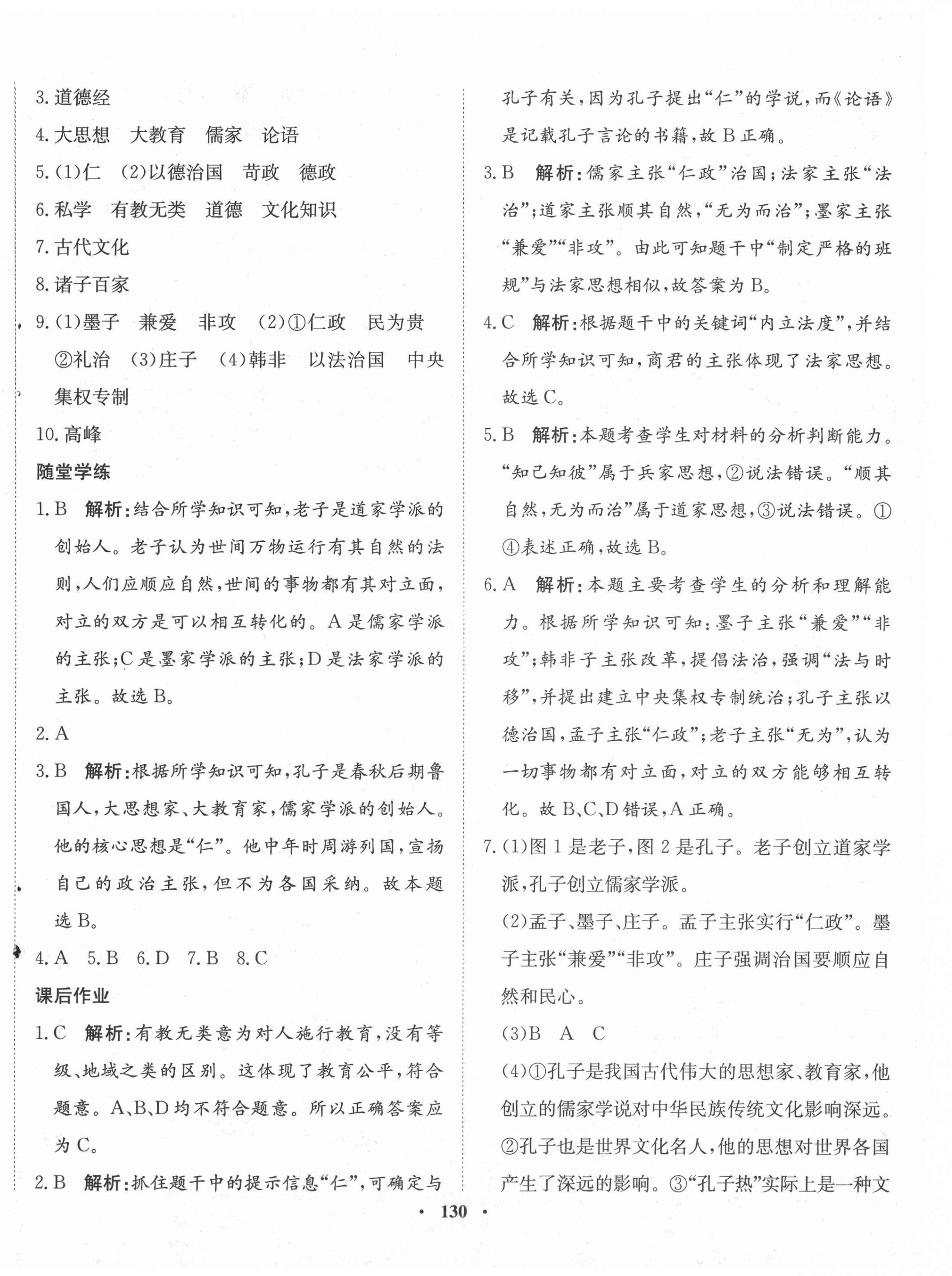 2021年同步训练河北人民出版社七年级历史上册人教版 第8页