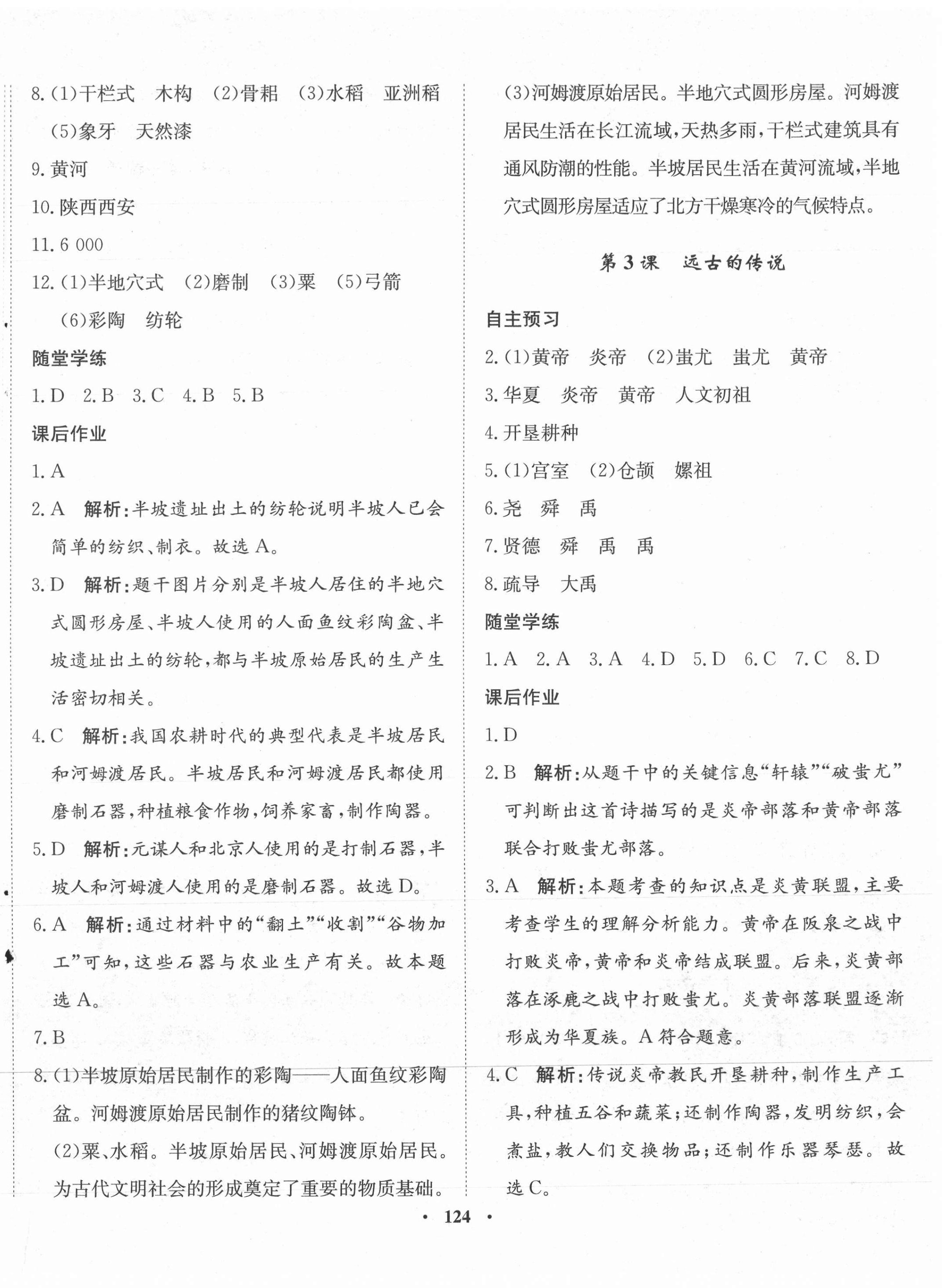 2021年同步训练河北人民出版社七年级历史上册人教版 第2页