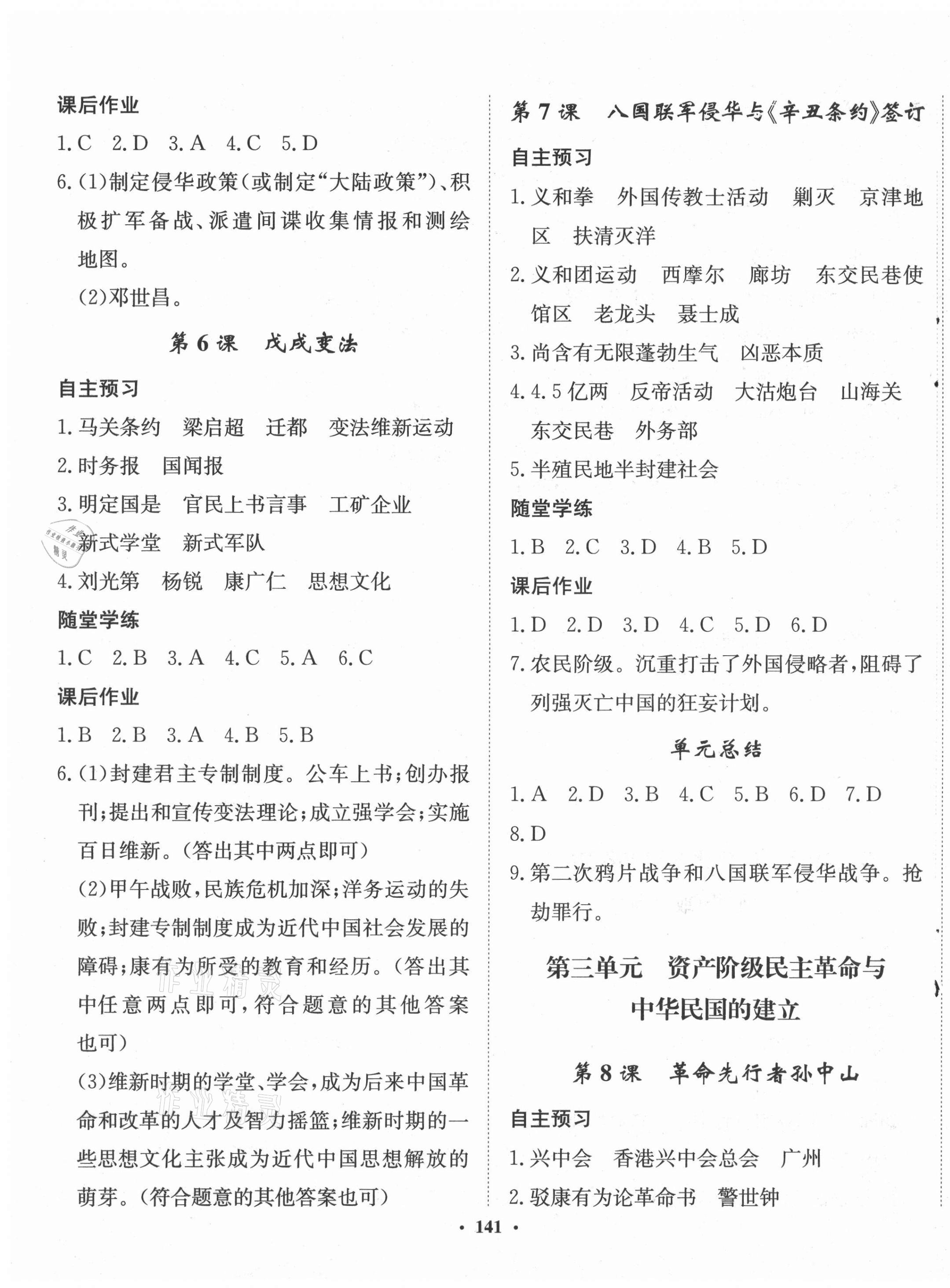 2021年同步训练河北人民出版社八年级历史上册人教版 第3页