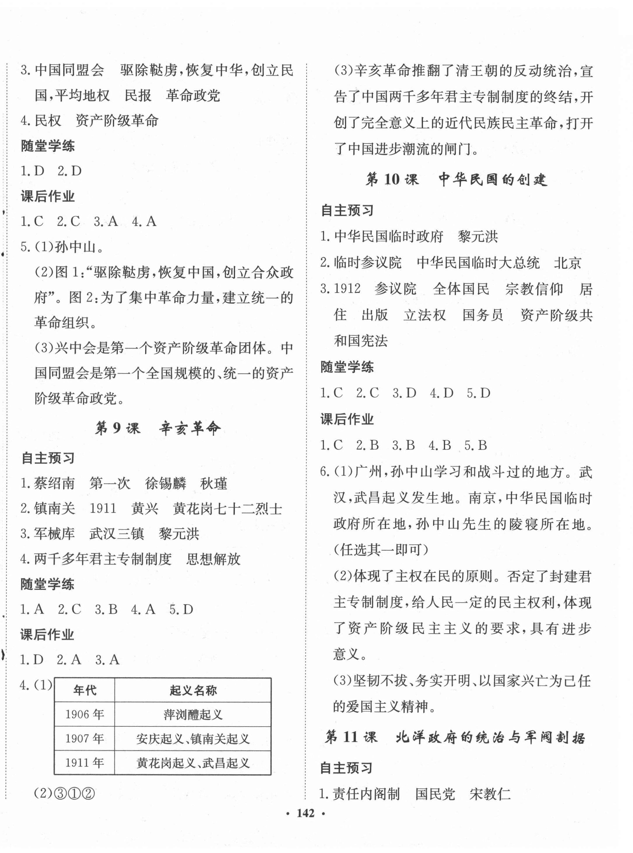 2021年同步训练河北人民出版社八年级历史上册人教版 第4页