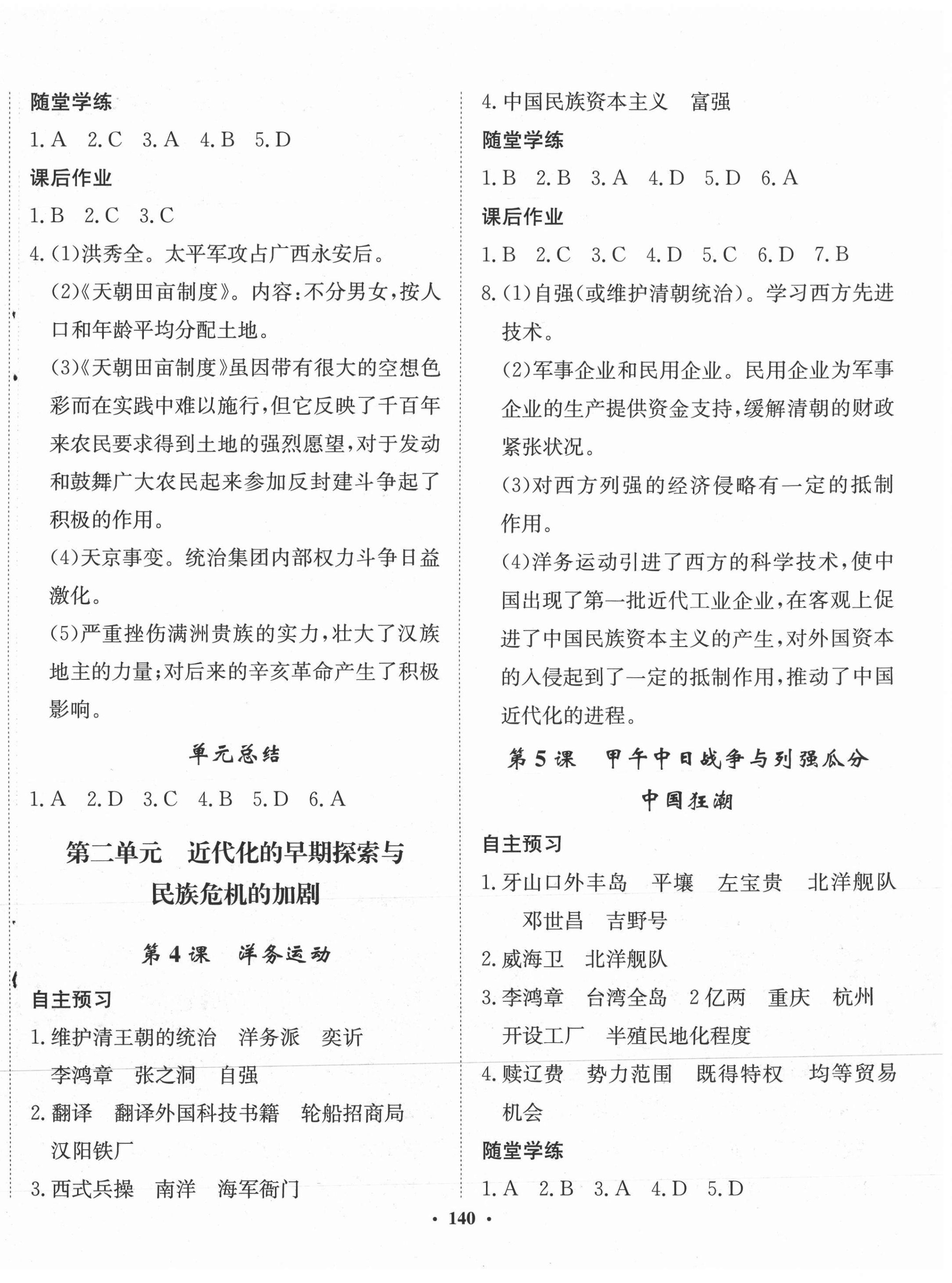 2021年同步训练河北人民出版社八年级历史上册人教版 第2页
