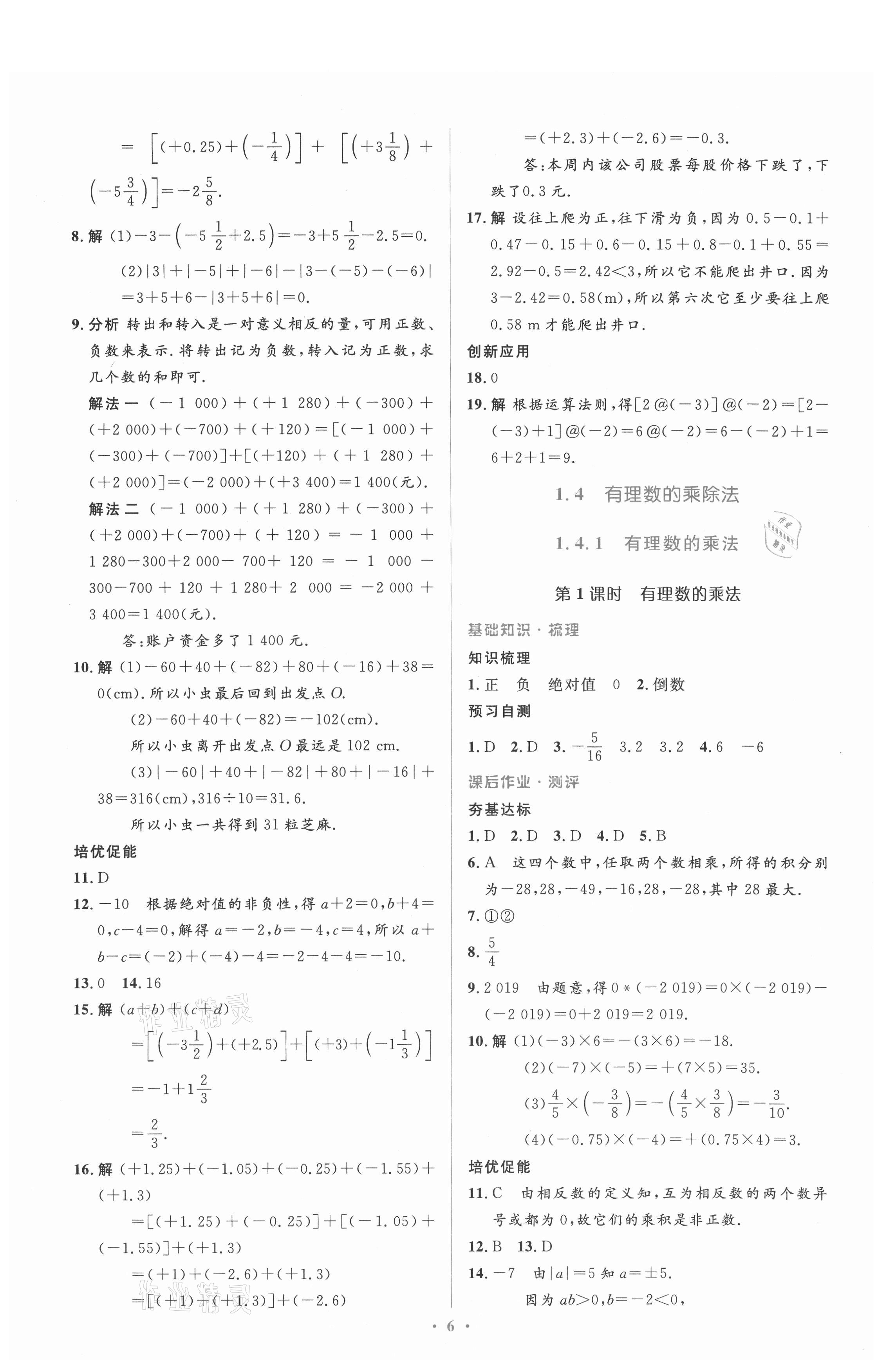 2021年人教金学典同步解析与测评学考练七年级数学上册人教版 参考答案第6页