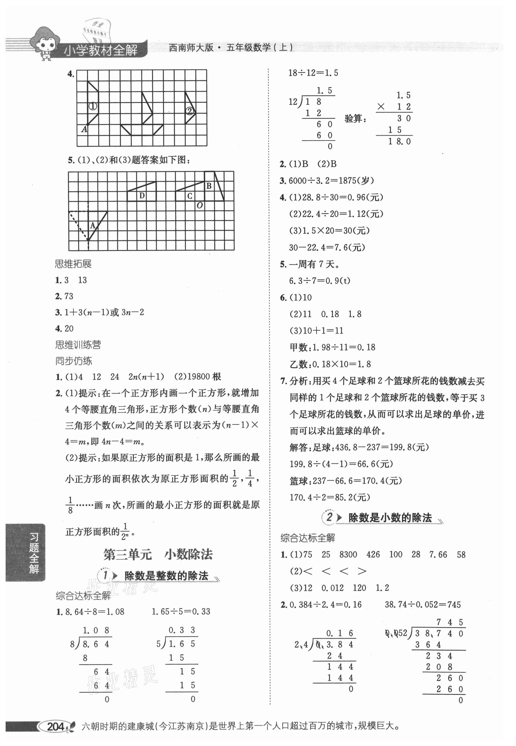 2021年教材全解五年級(jí)數(shù)學(xué)上冊(cè)西師大版 第6頁