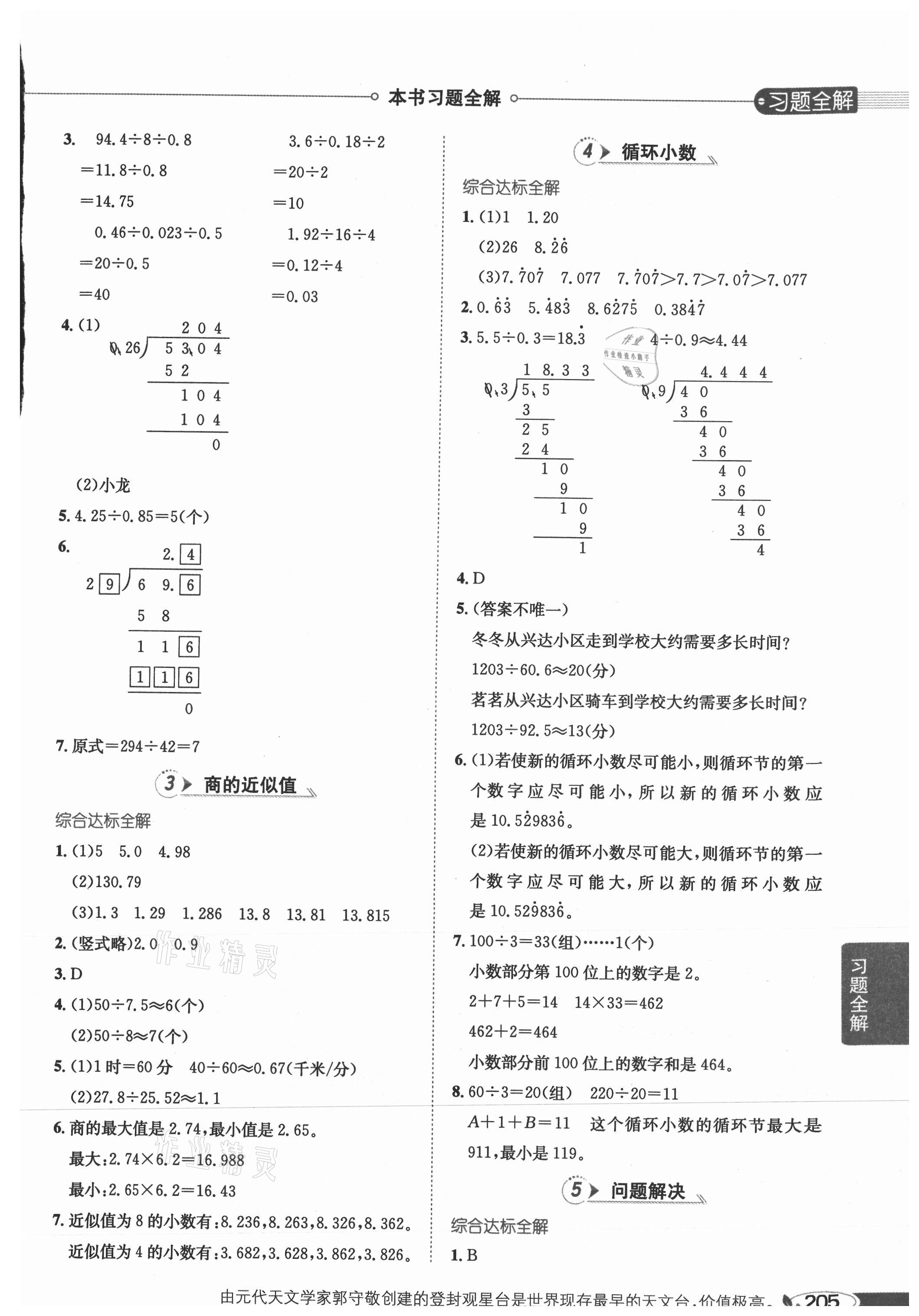 2021年教材全解五年級數(shù)學上冊西師大版 第7頁