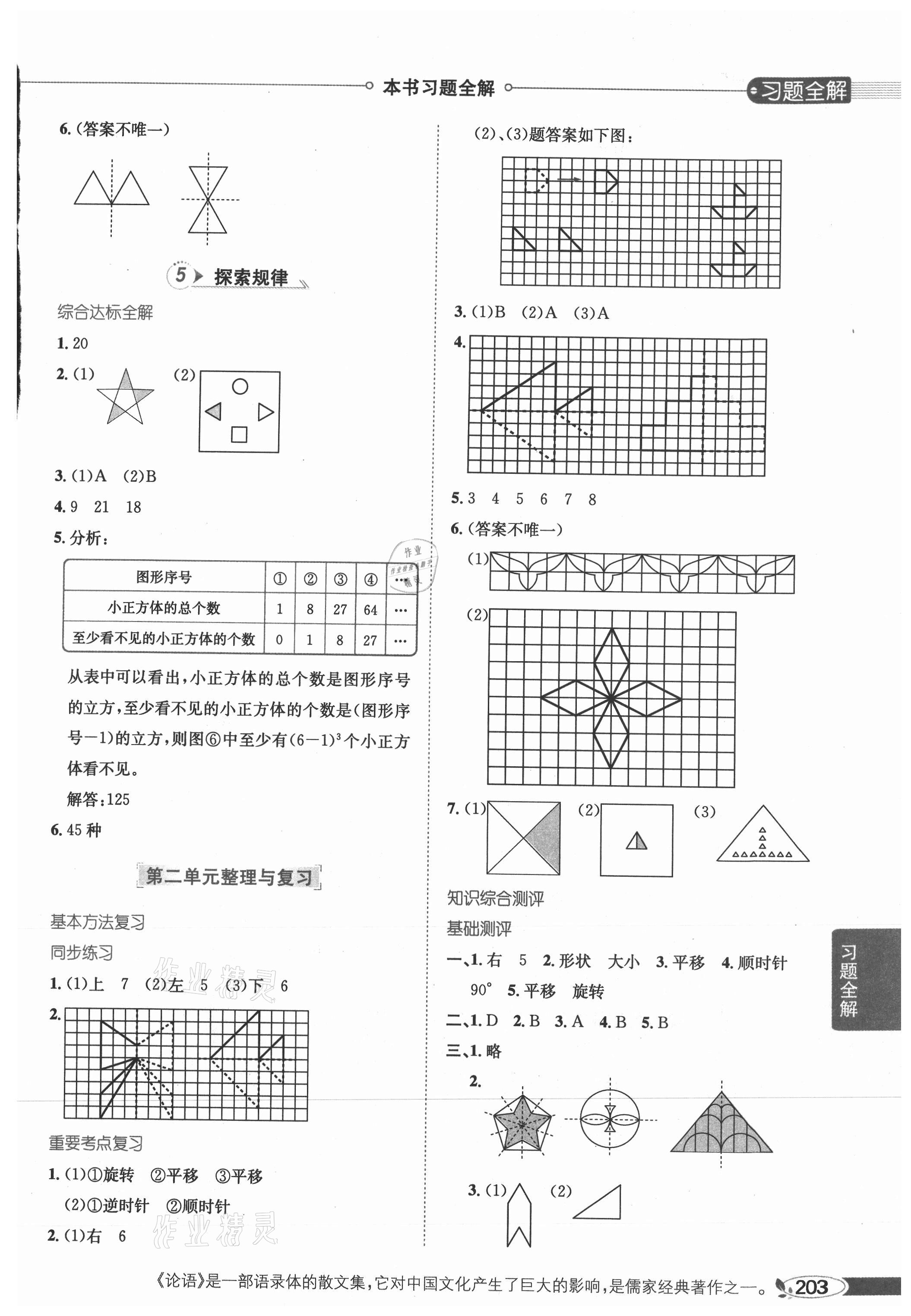 2021年教材全解五年級數(shù)學上冊西師大版 第5頁