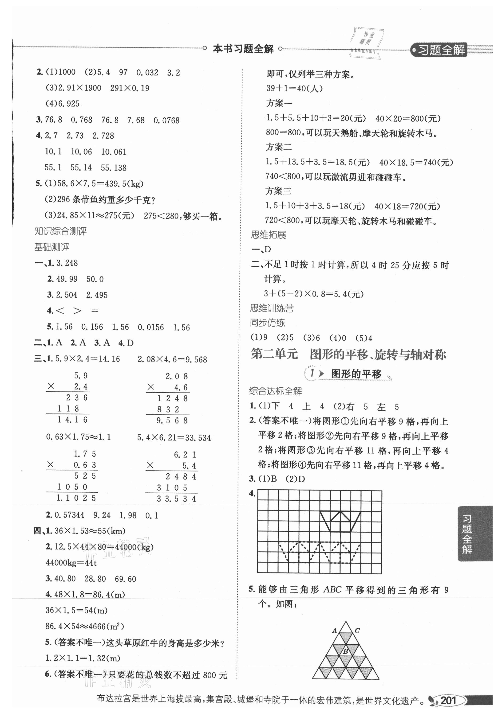 2021年教材全解五年級數(shù)學(xué)上冊西師大版 第3頁