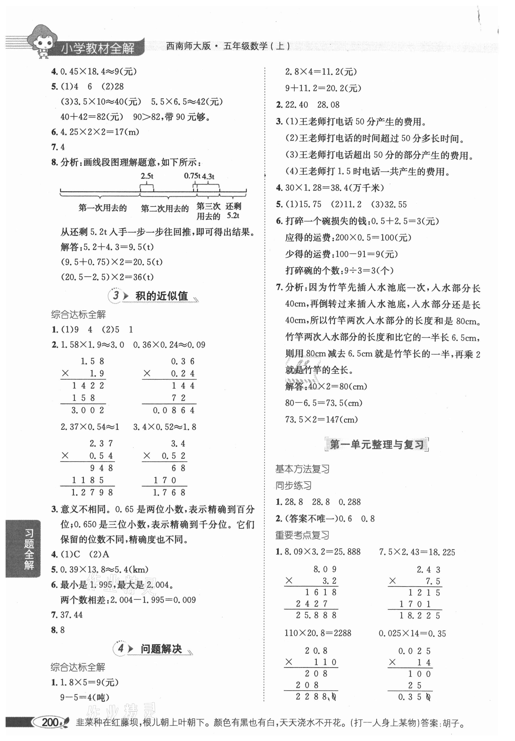 2021年教材全解五年級數(shù)學(xué)上冊西師大版 第2頁