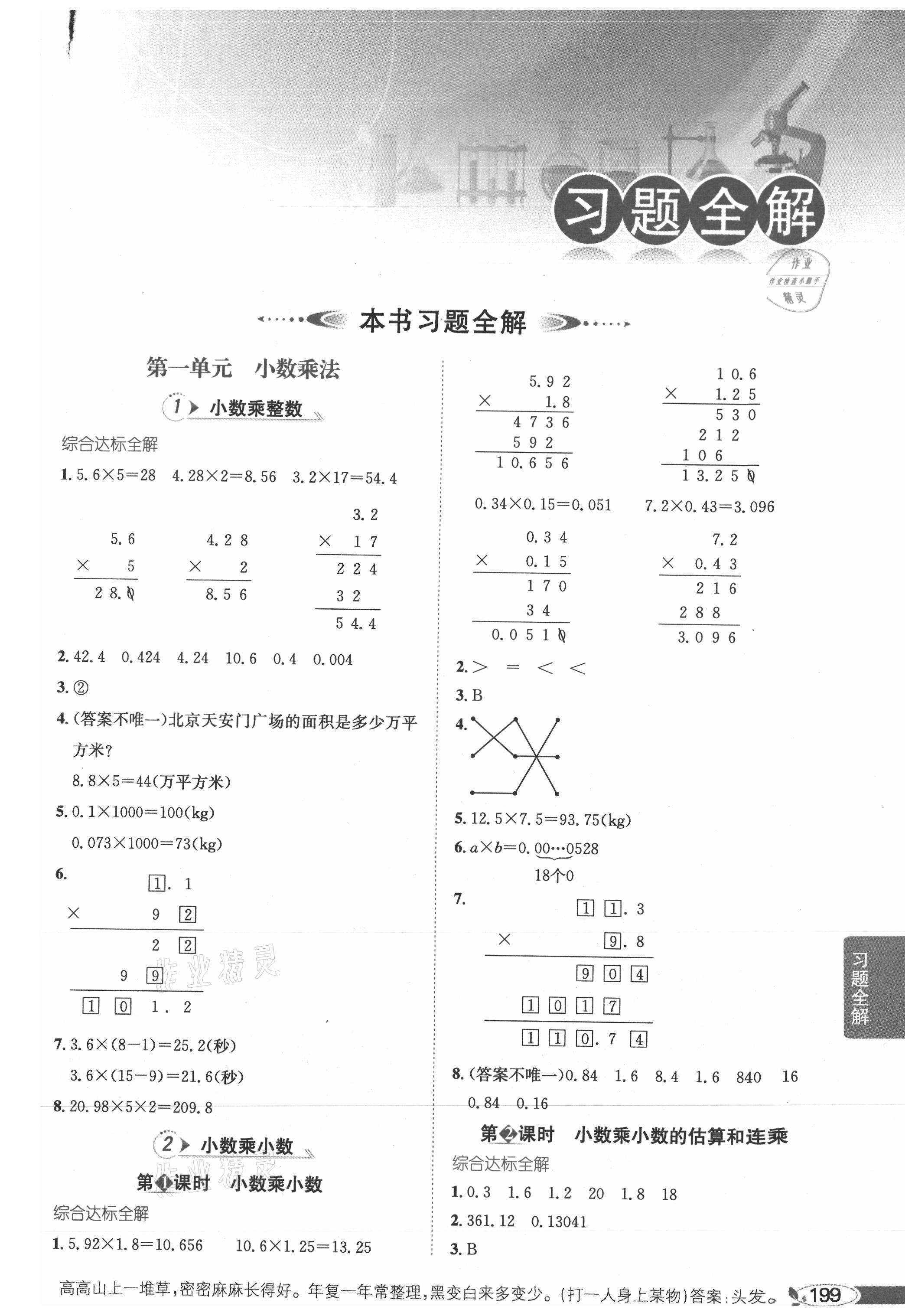 2021年教材全解五年級數(shù)學上冊西師大版 第1頁