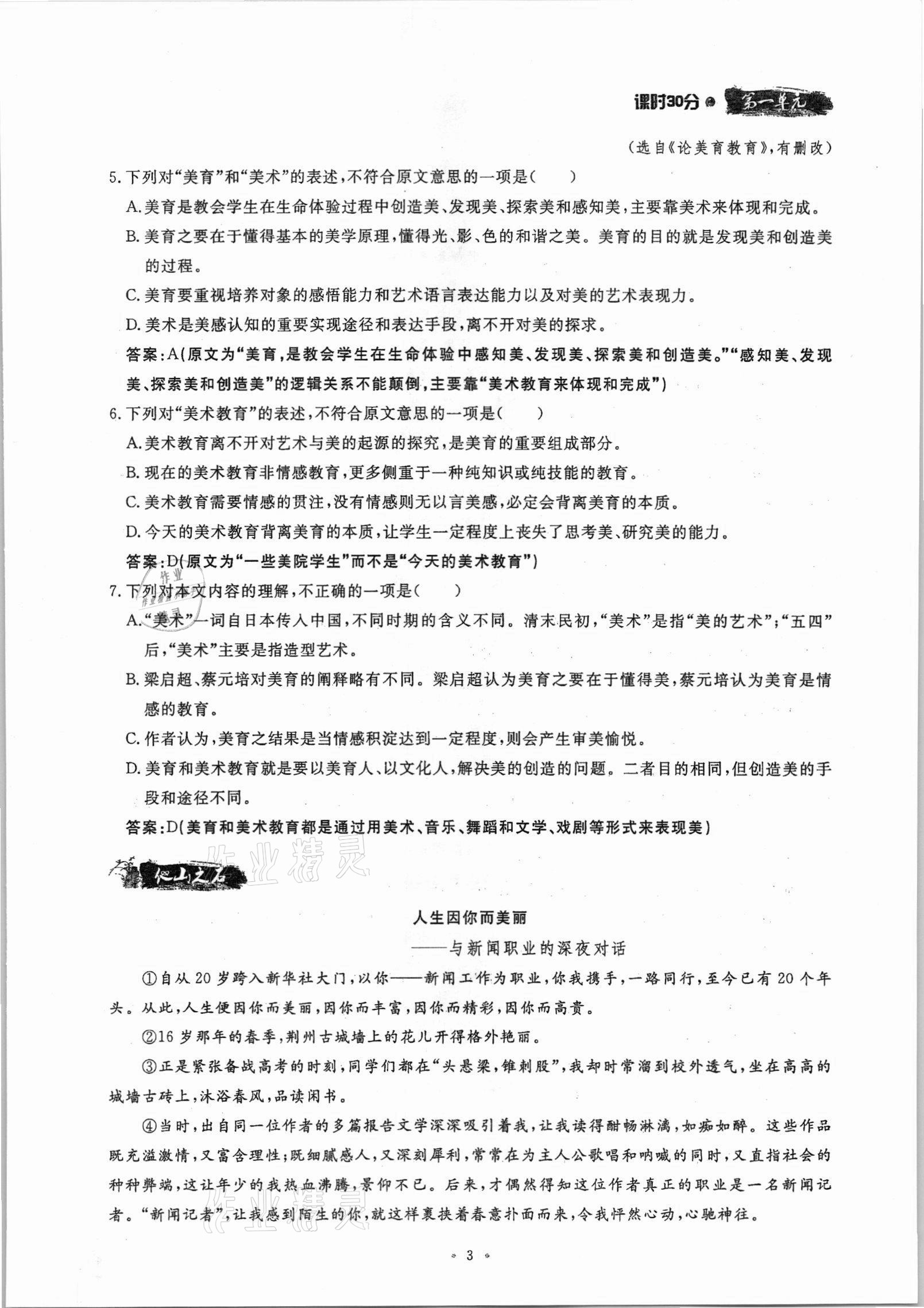 2021年名校导练八年级语文上册人教版 参考答案第3页