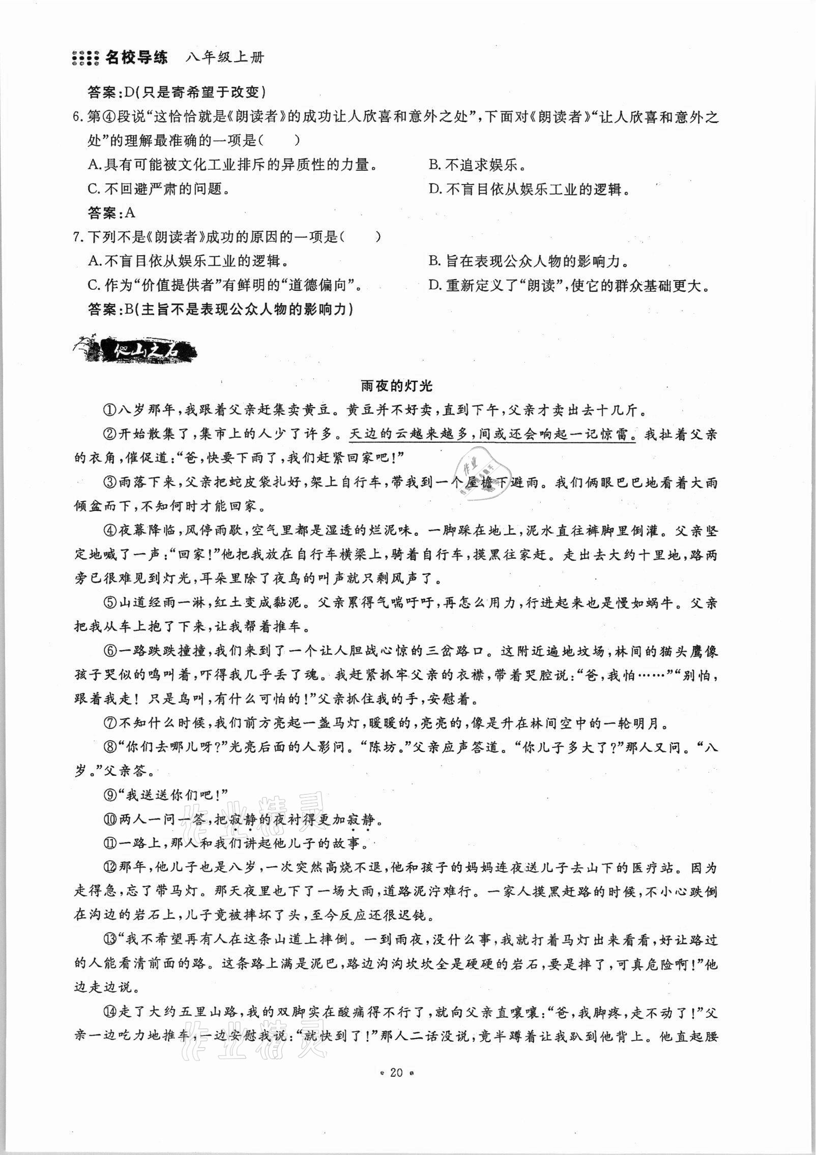 2021年名校导练八年级语文上册人教版 参考答案第20页