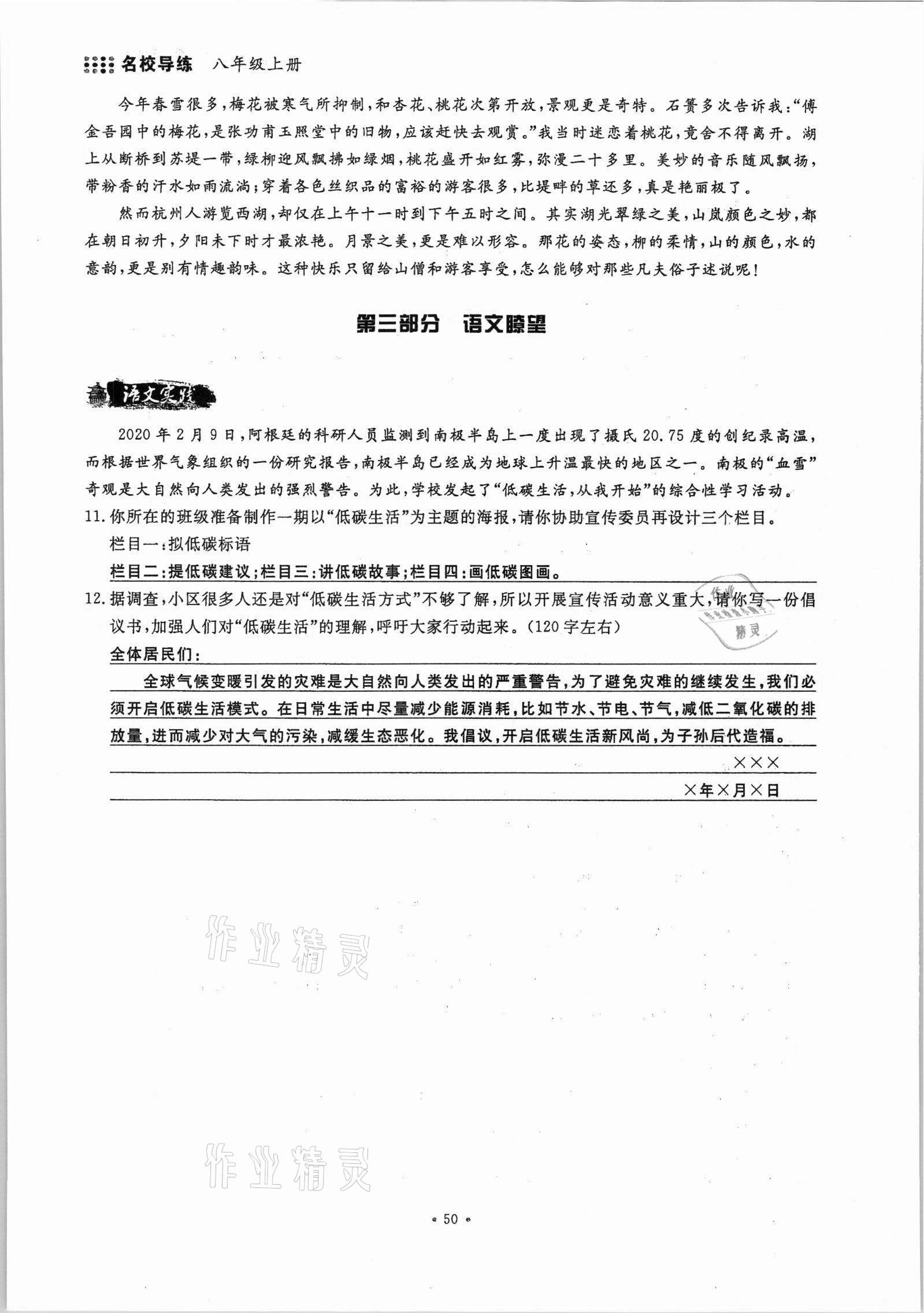 2021年名校导练八年级语文上册人教版 参考答案第50页