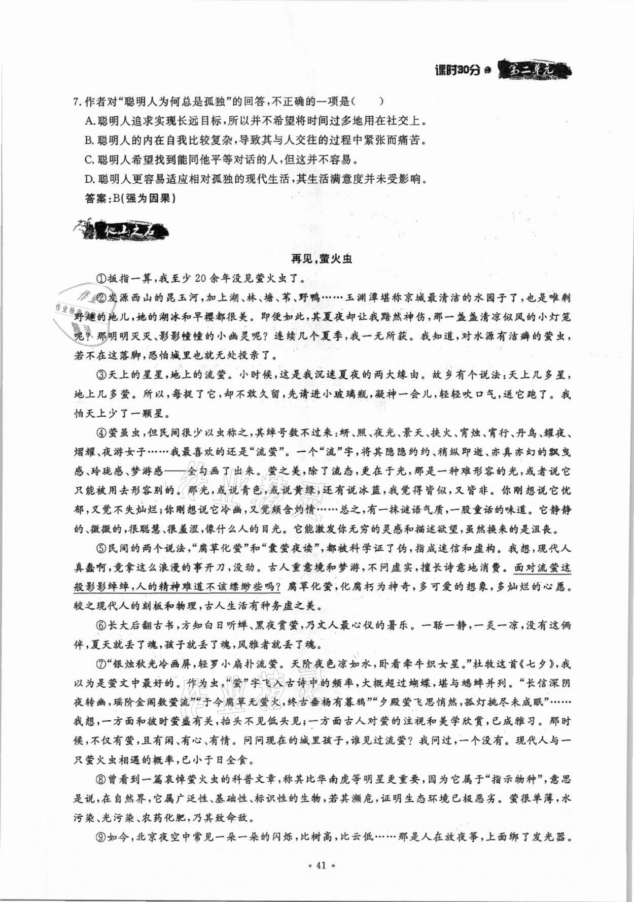 2021年名校导练八年级语文上册人教版 参考答案第41页