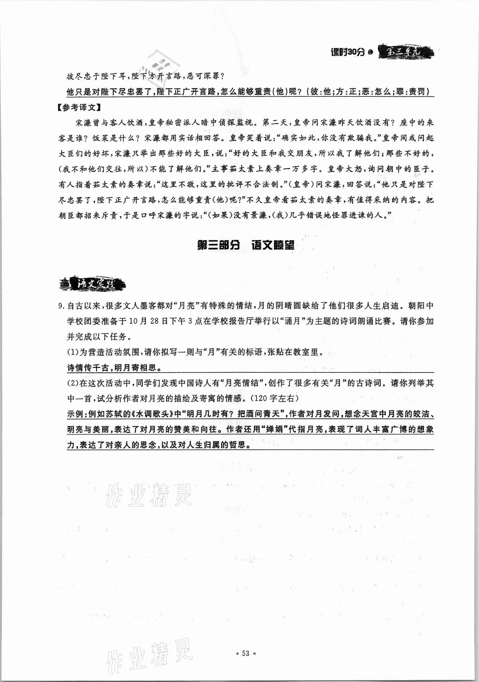 2021年名校导练八年级语文上册人教版 参考答案第53页