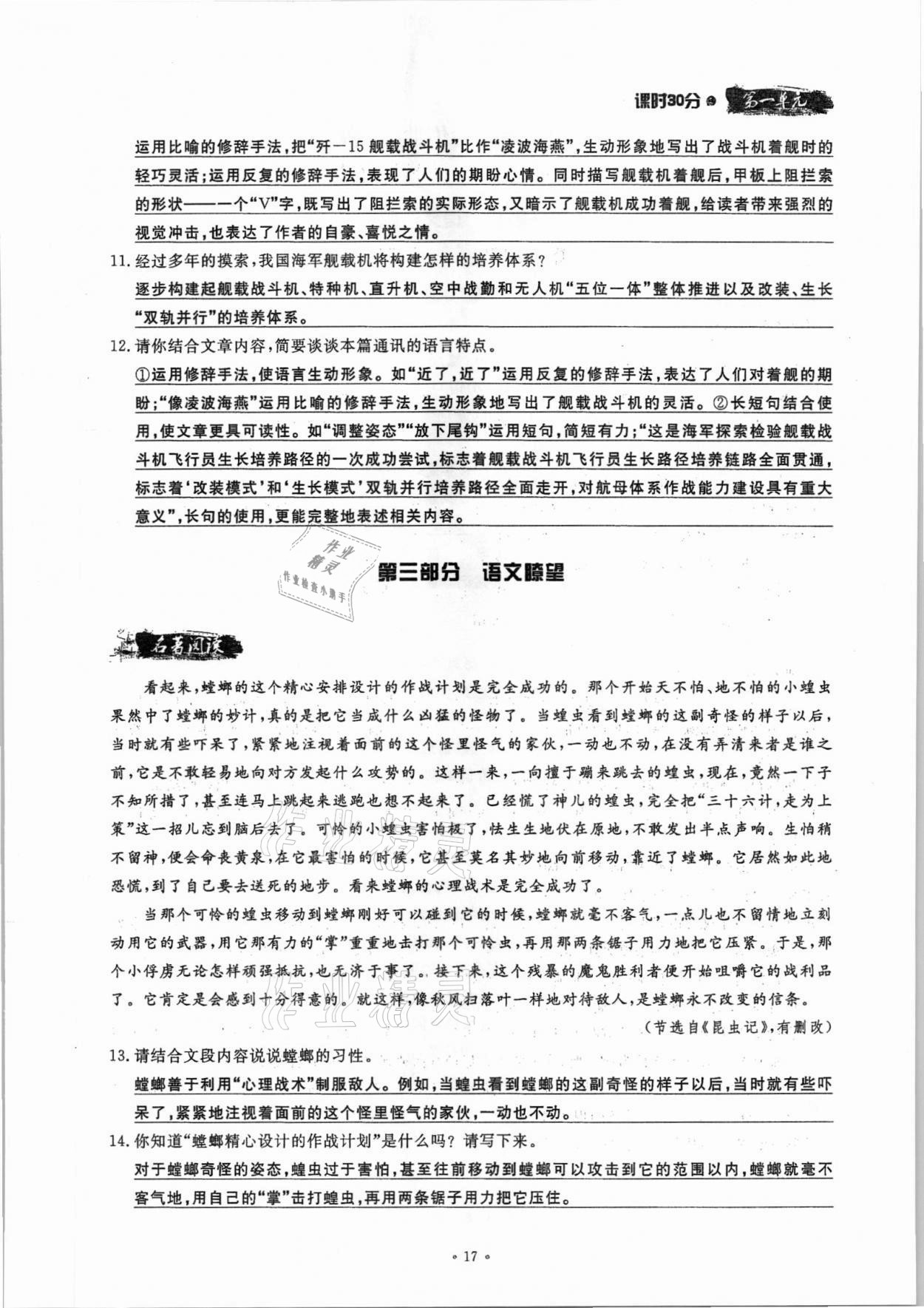 2021年名校导练八年级语文上册人教版 参考答案第17页