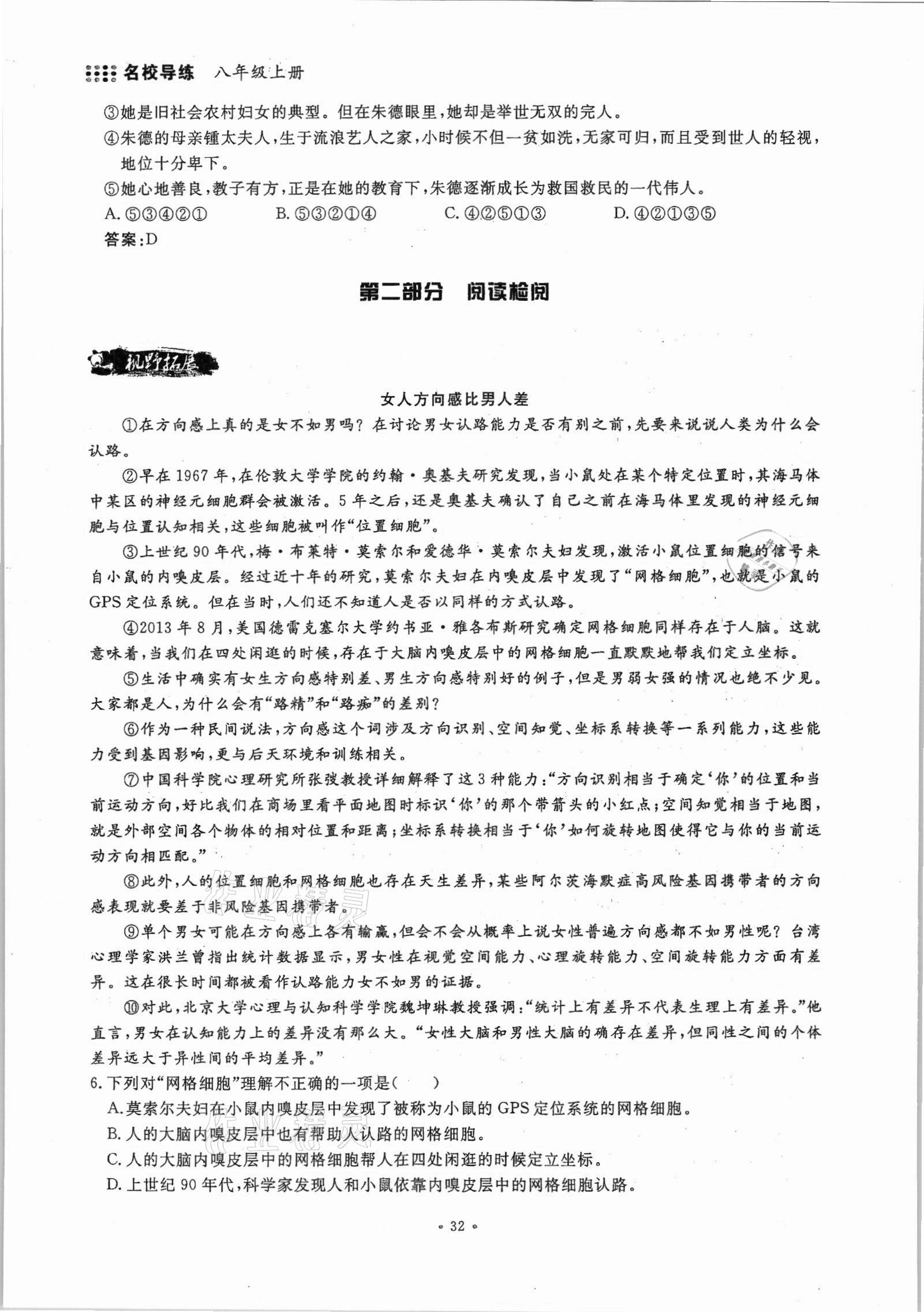 2021年名校导练八年级语文上册人教版 参考答案第32页