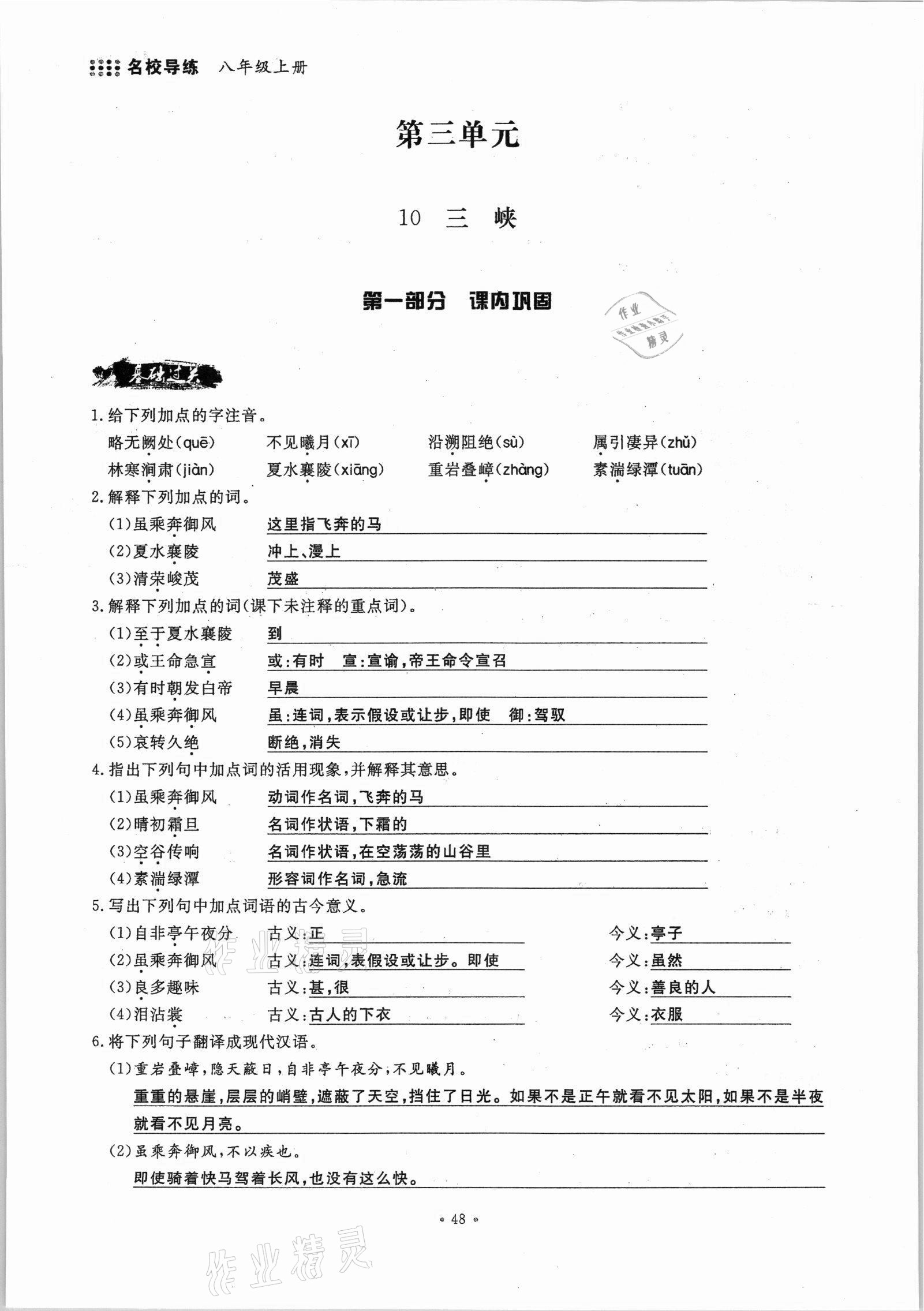 2021年名校导练八年级语文上册人教版 参考答案第48页