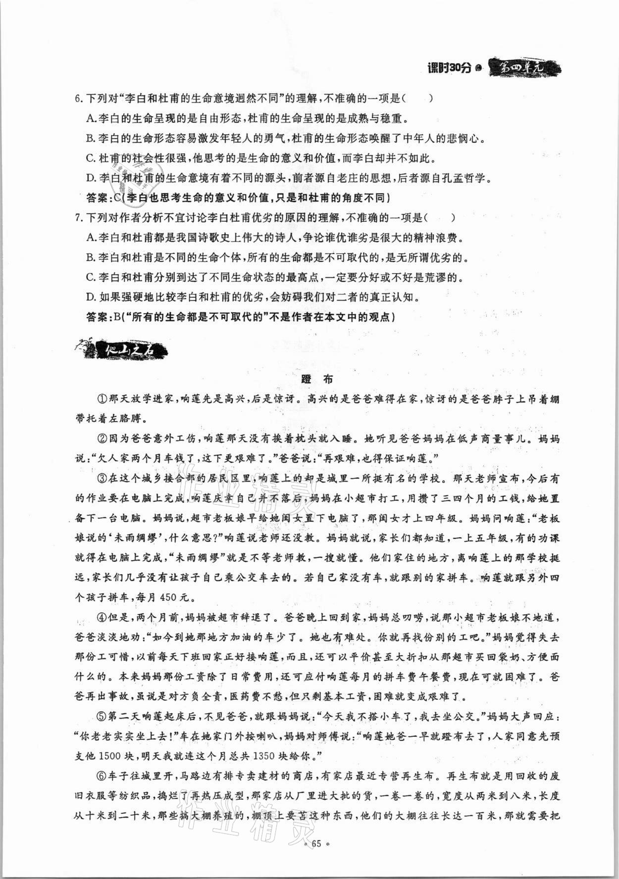 2021年名校导练八年级语文上册人教版 参考答案第65页