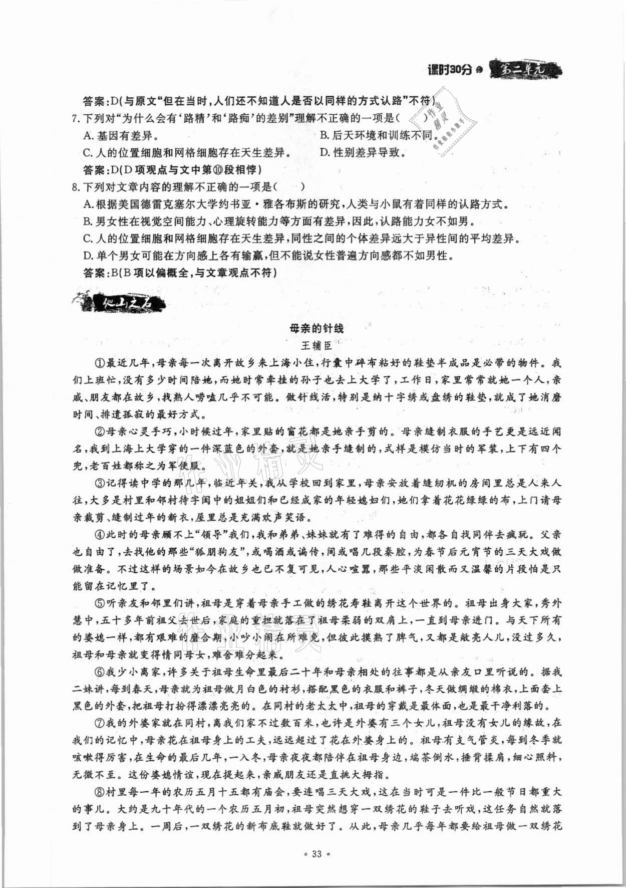 2021年名校导练八年级语文上册人教版 参考答案第33页