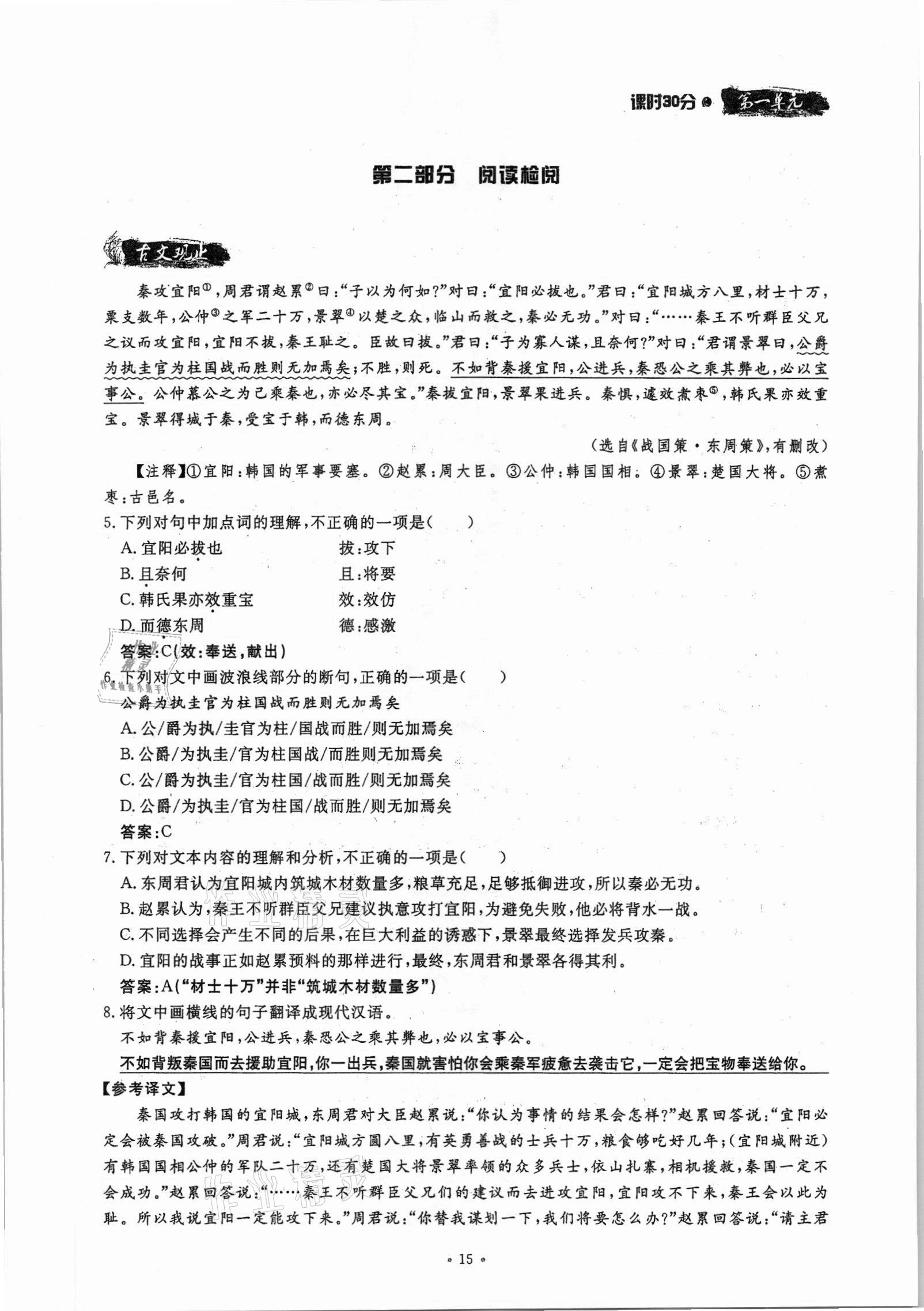 2021年名校导练八年级语文上册人教版 参考答案第15页