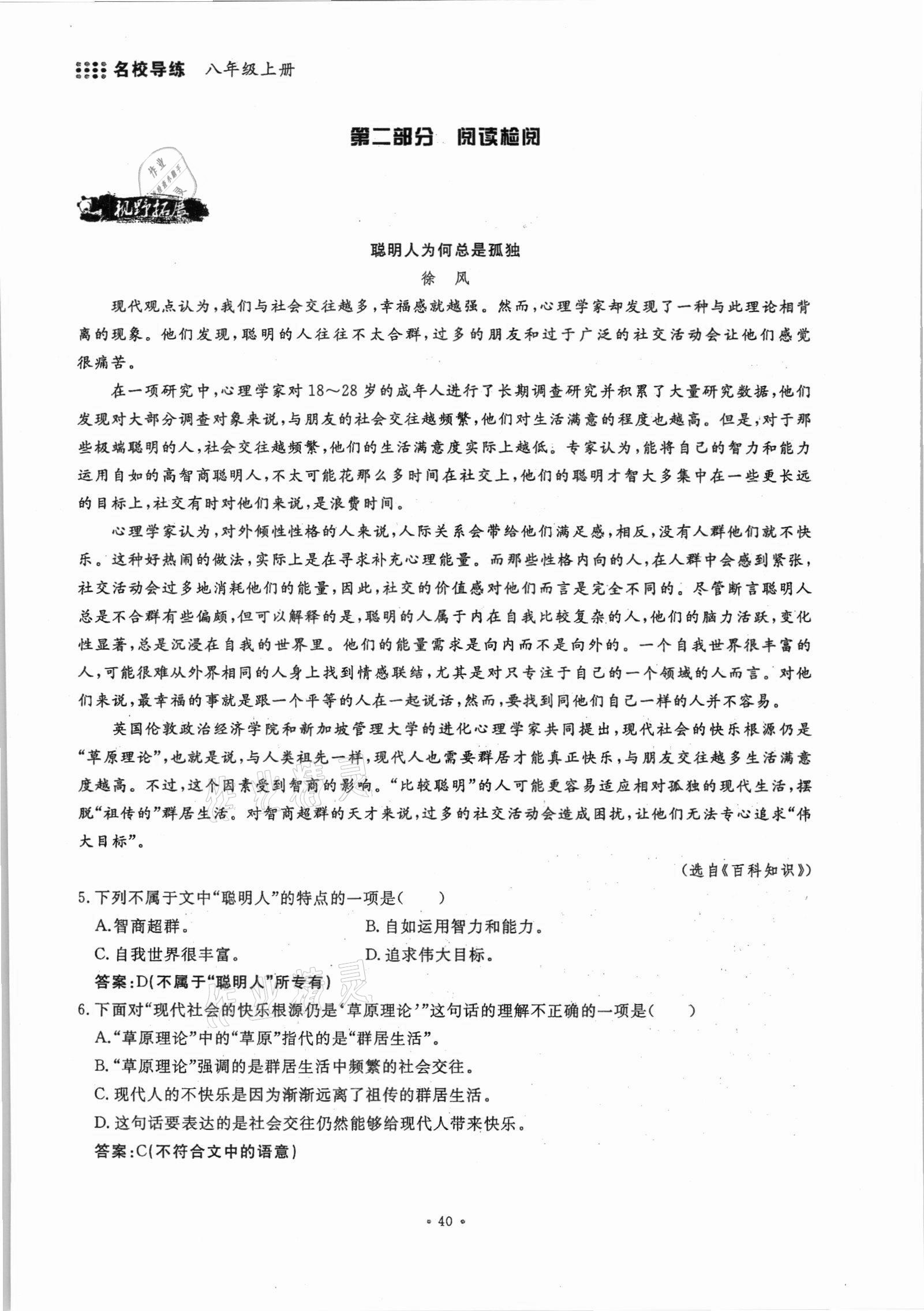 2021年名校导练八年级语文上册人教版 参考答案第40页