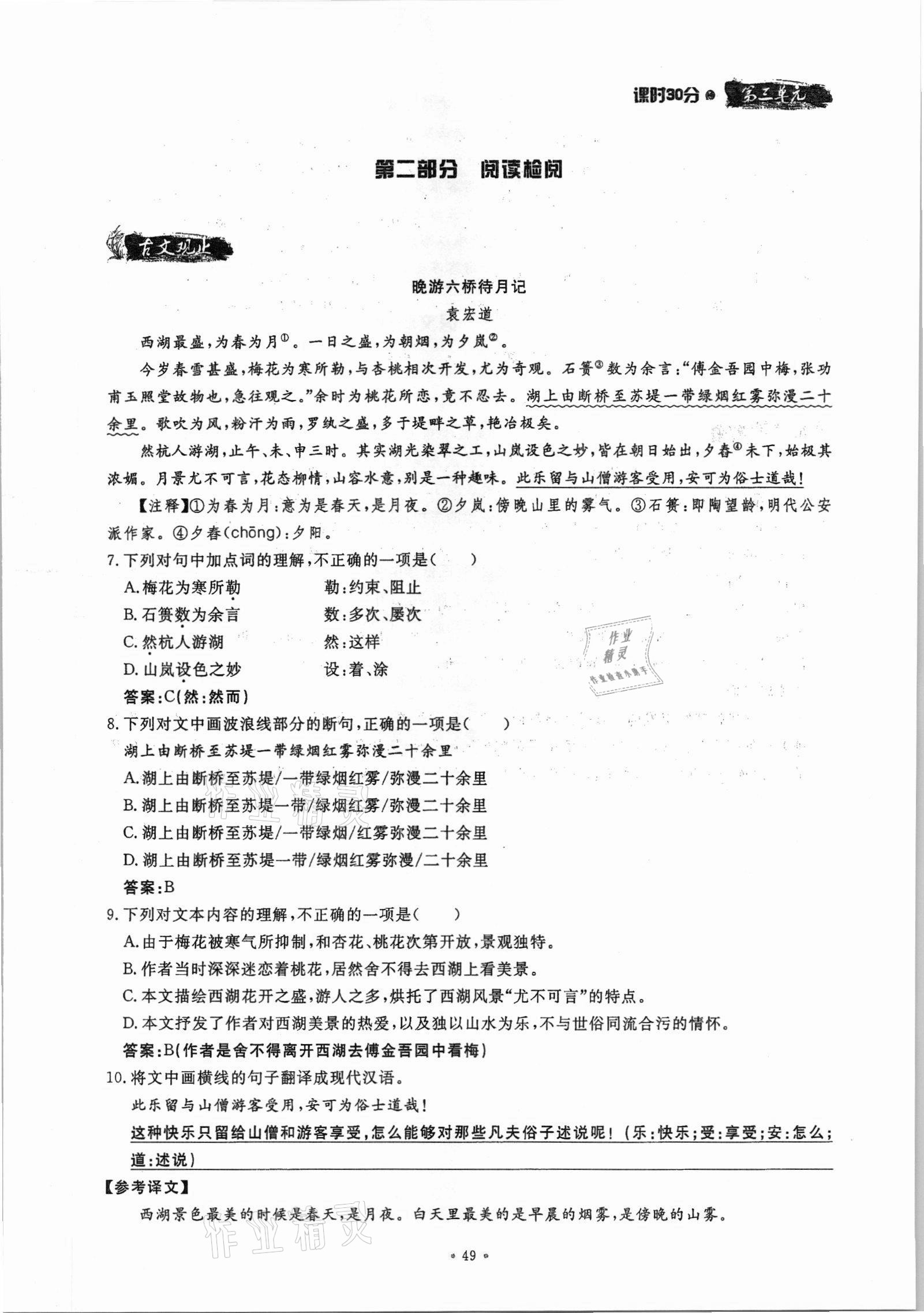 2021年名校导练八年级语文上册人教版 参考答案第49页