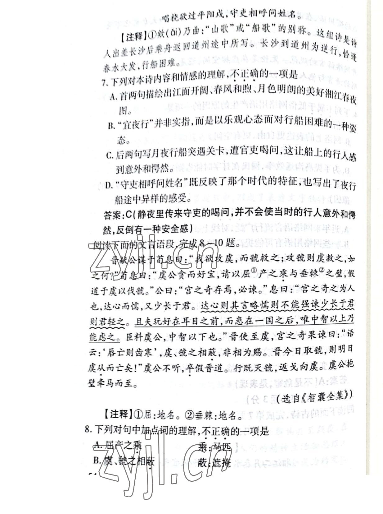 2021年名校导练九年级语文全一册人教版 第54页