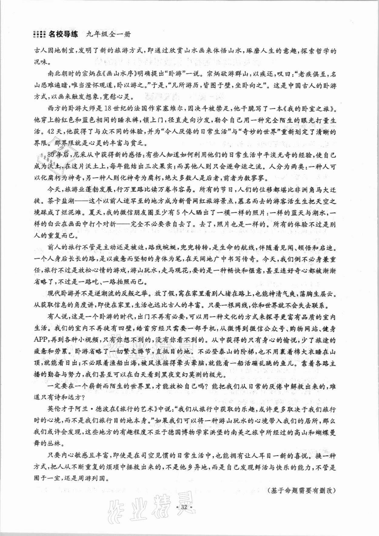 2021年名校导练九年级语文全一册人教版 参考答案第62页