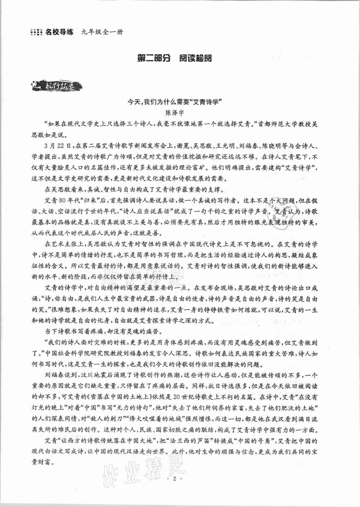 2021年名校导练九年级语文全一册人教版 参考答案第2页