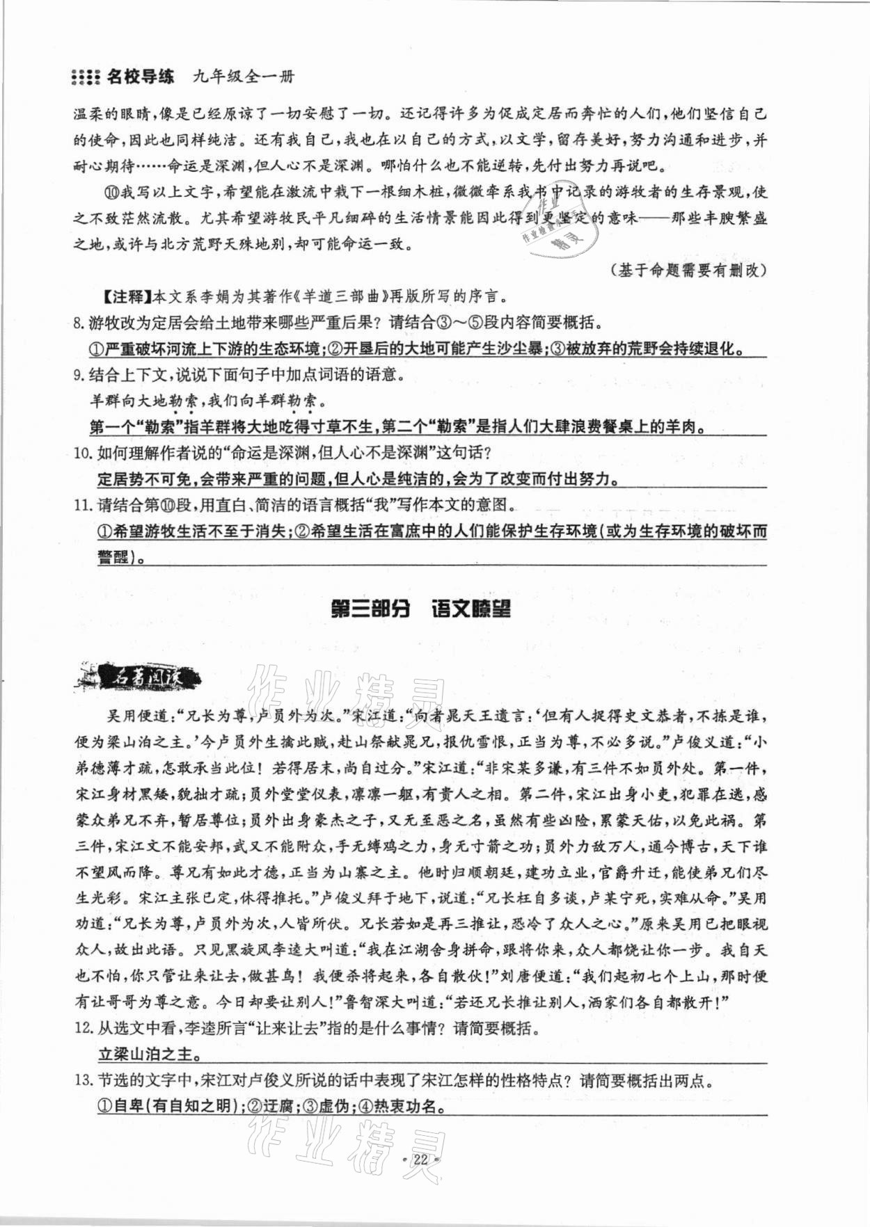 2021年名校导练九年级语文全一册人教版 参考答案第42页