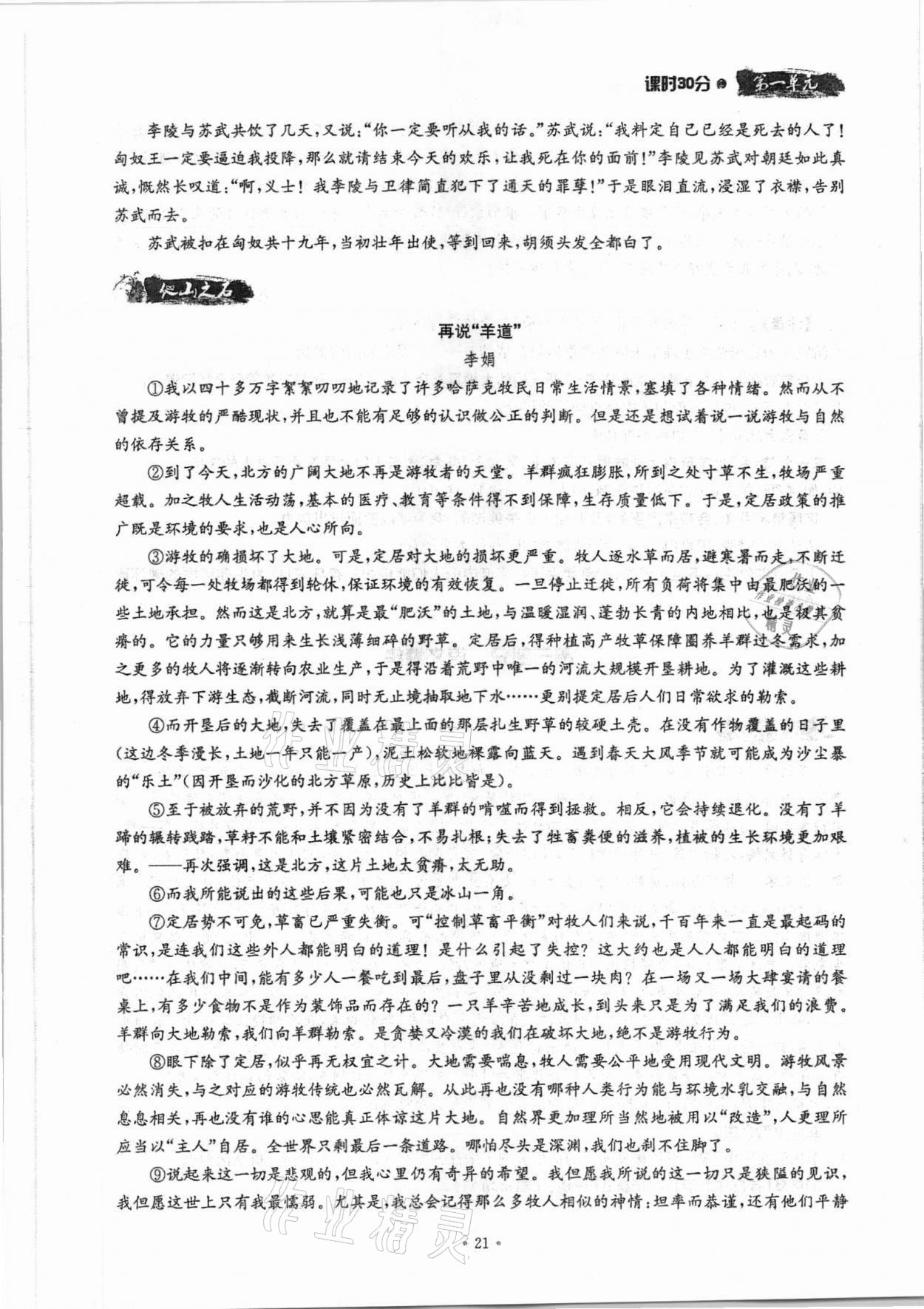 2021年名校导练九年级语文全一册人教版 参考答案第40页