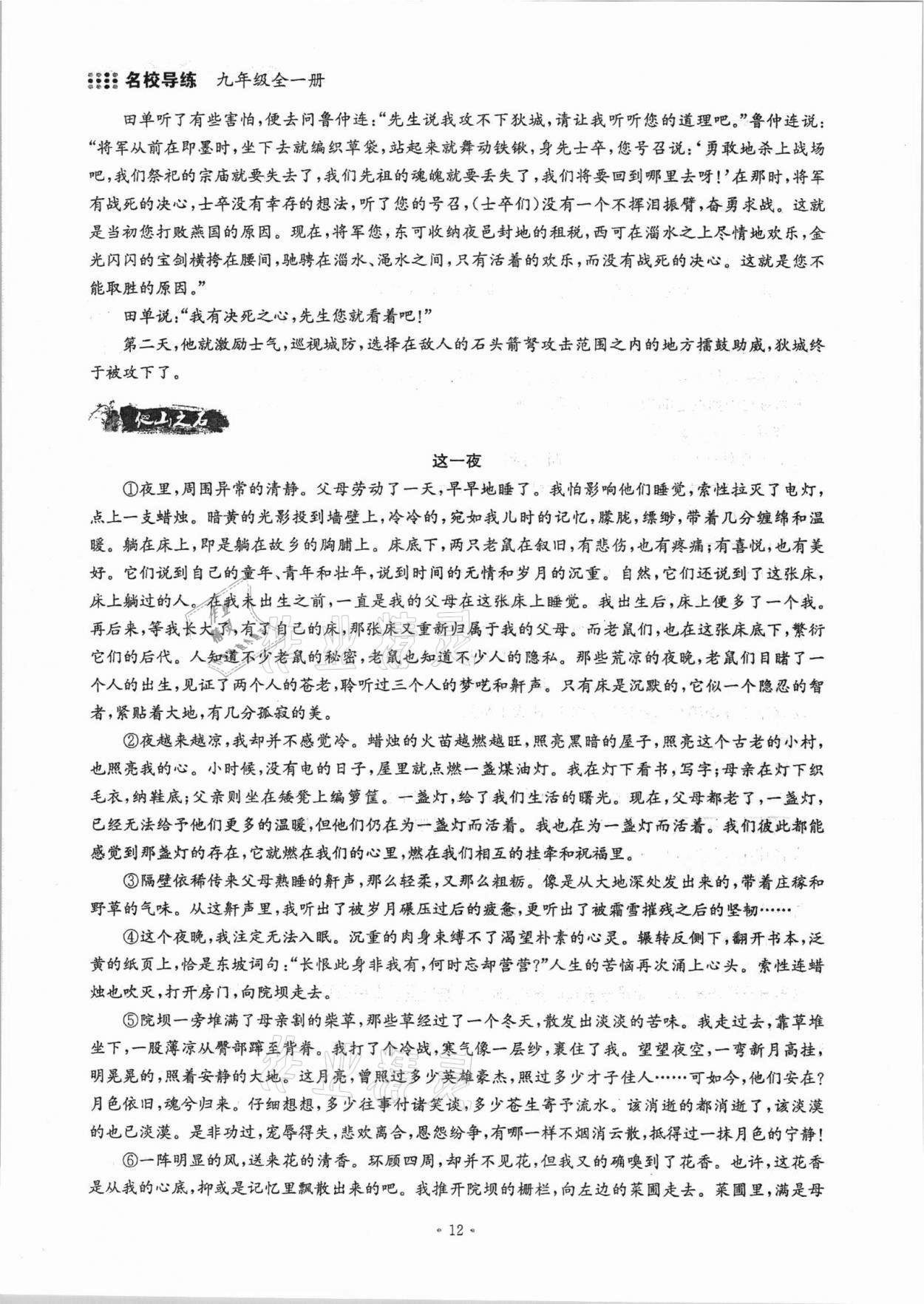 2021年名校导练九年级语文全一册人教版 参考答案第22页