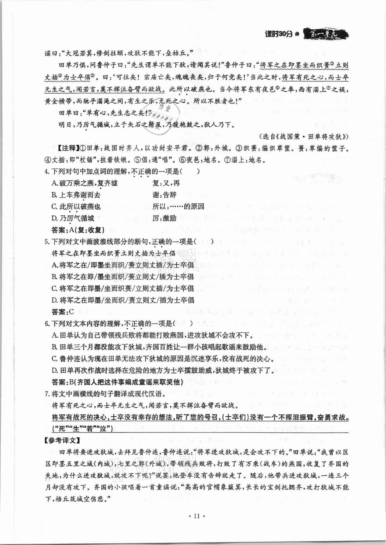 2021年名校导练九年级语文全一册人教版 参考答案第20页