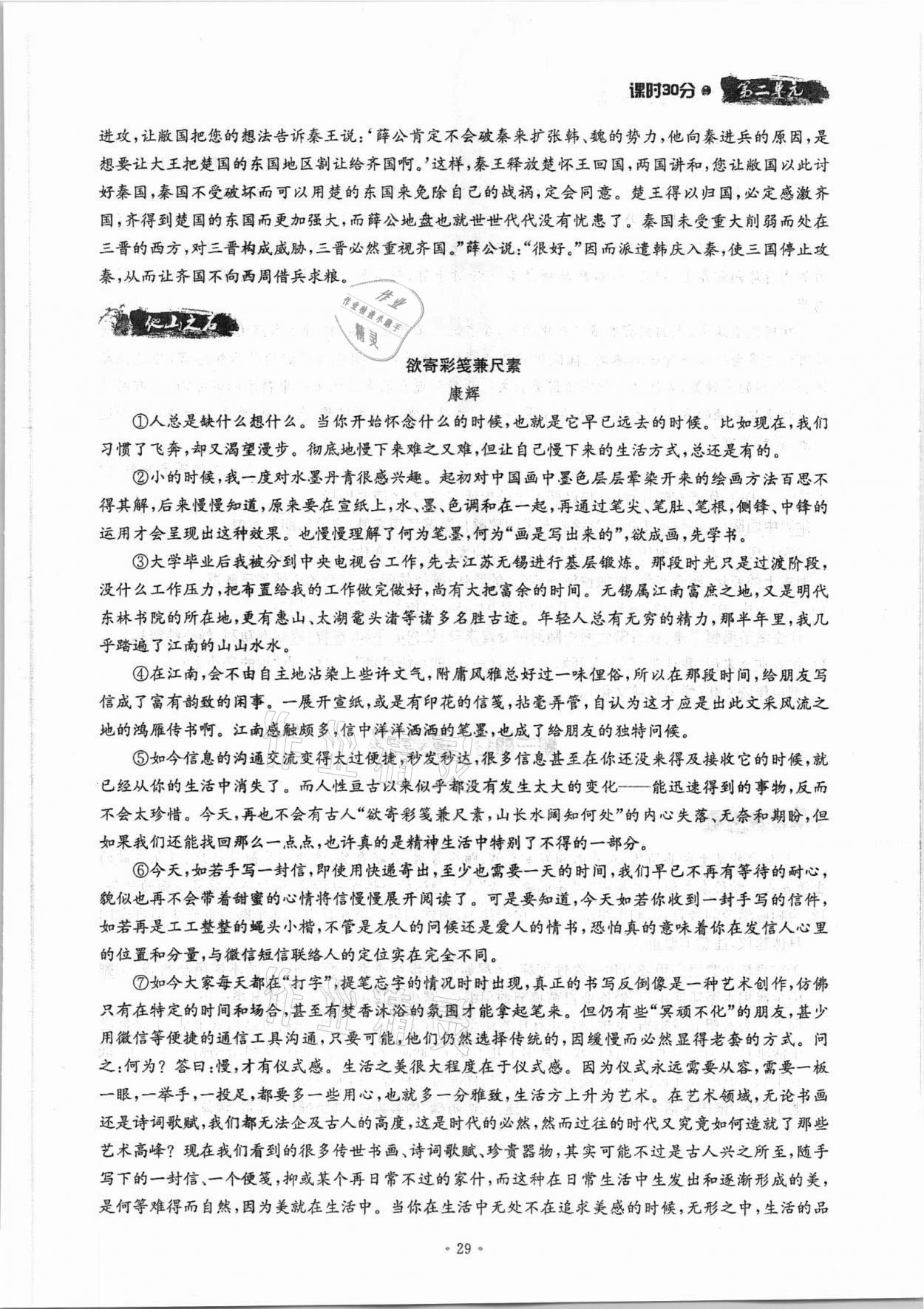 2021年名校导练九年级语文全一册人教版 参考答案第56页