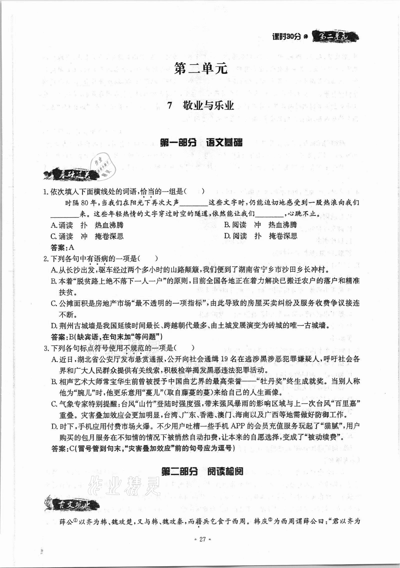 2021年名校导练九年级语文全一册人教版 参考答案第52页