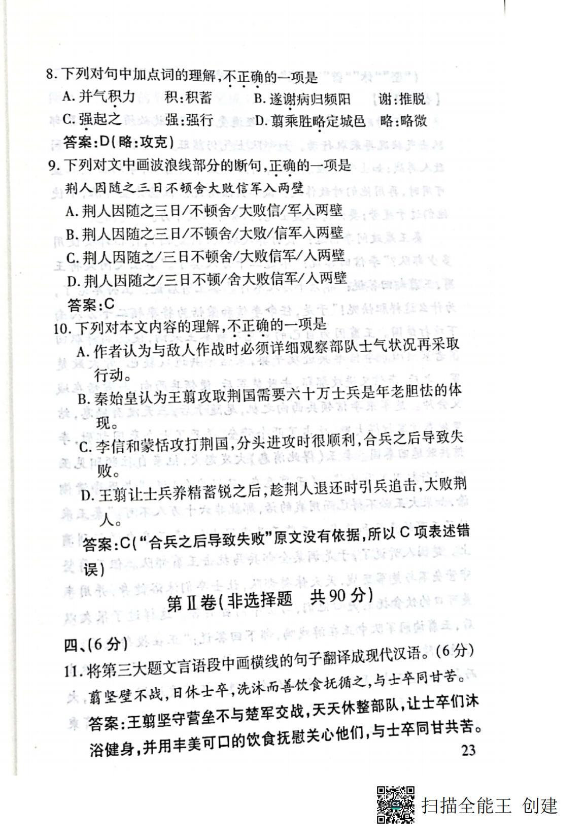 2021年名校导练九年级语文全一册人教版 第15页