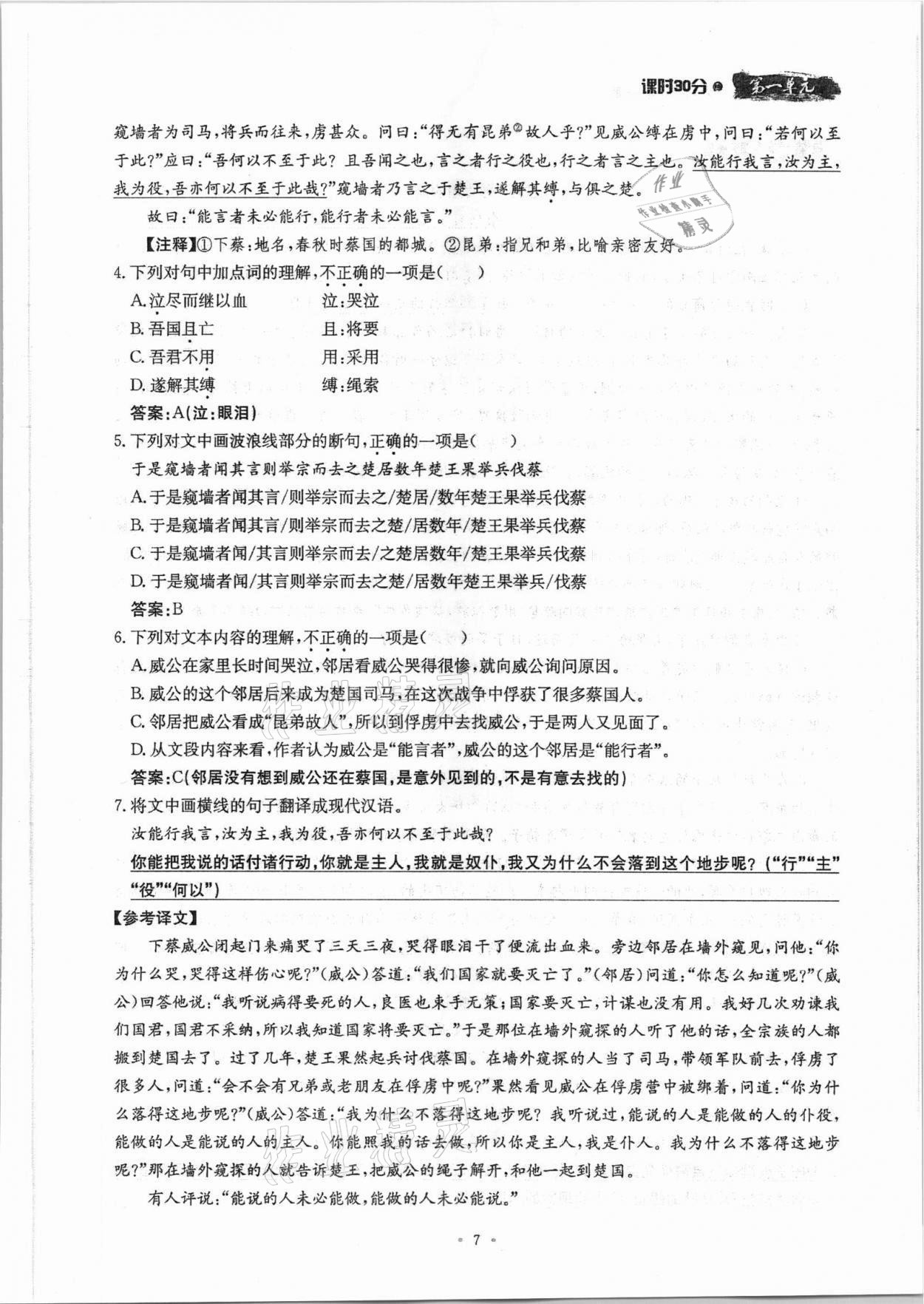 2021年名校导练九年级语文全一册人教版 参考答案第12页