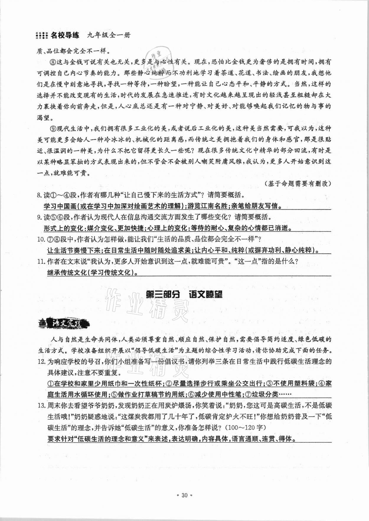 2021年名校导练九年级语文全一册人教版 参考答案第58页