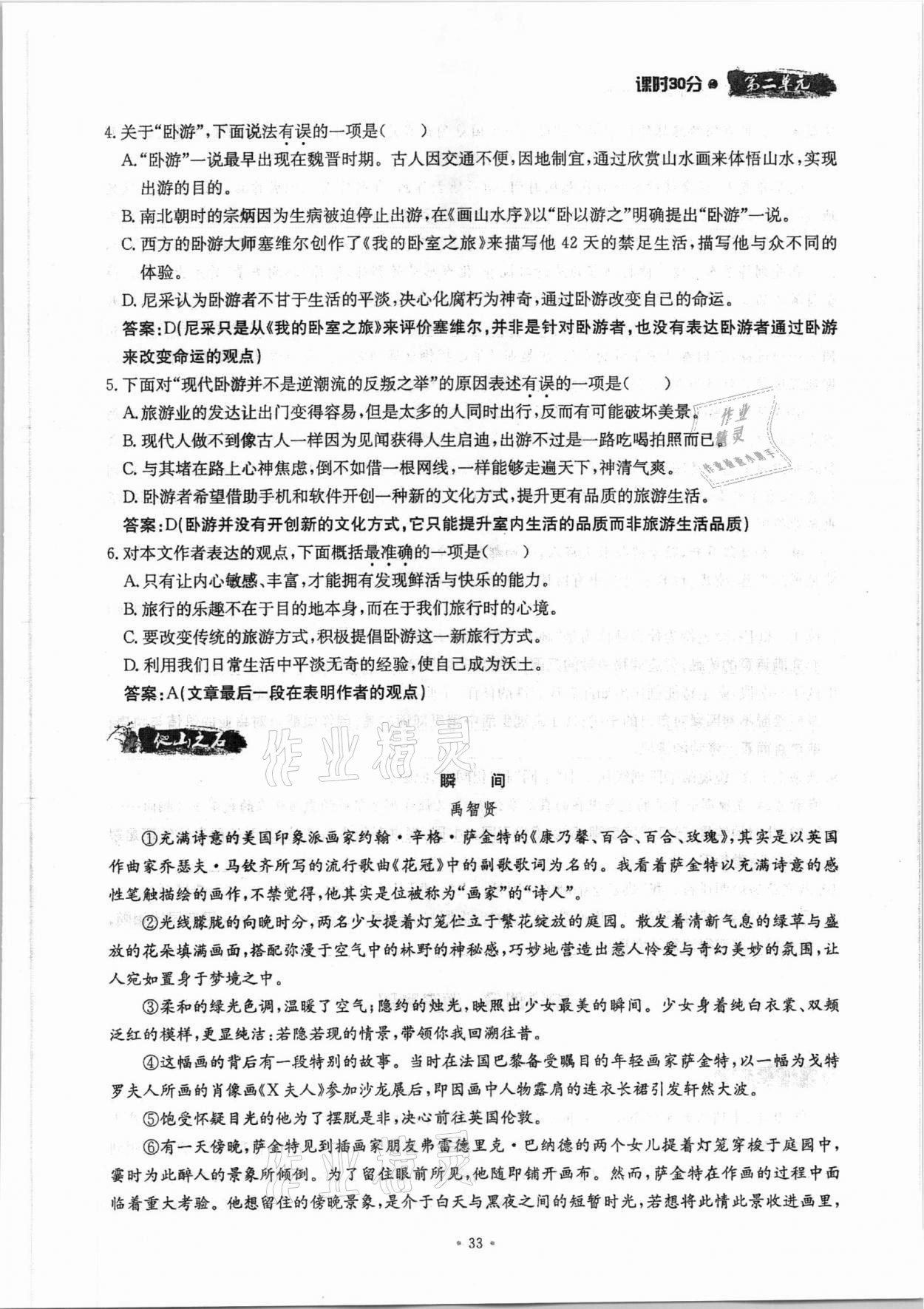 2021年名校导练九年级语文全一册人教版 参考答案第64页