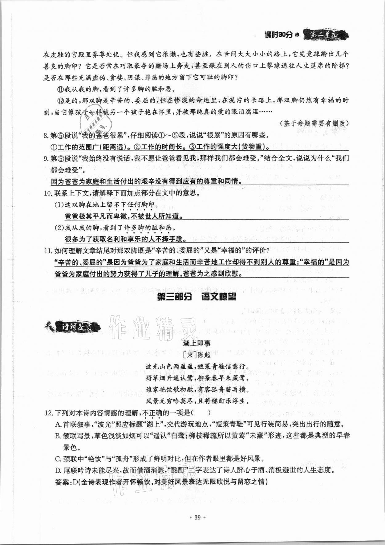 2021年名校导练九年级语文全一册人教版 参考答案第76页