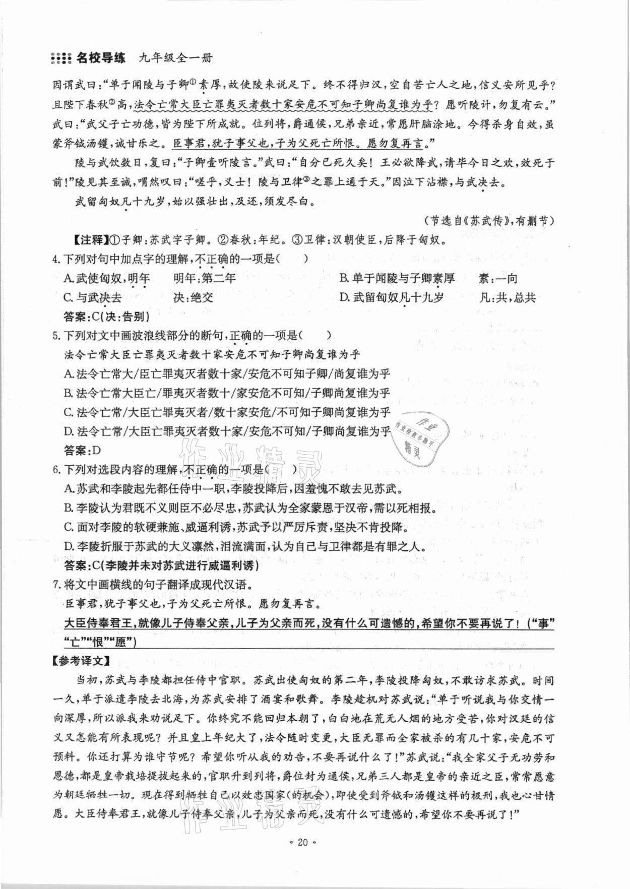 2021年名校导练九年级语文全一册人教版 参考答案第38页